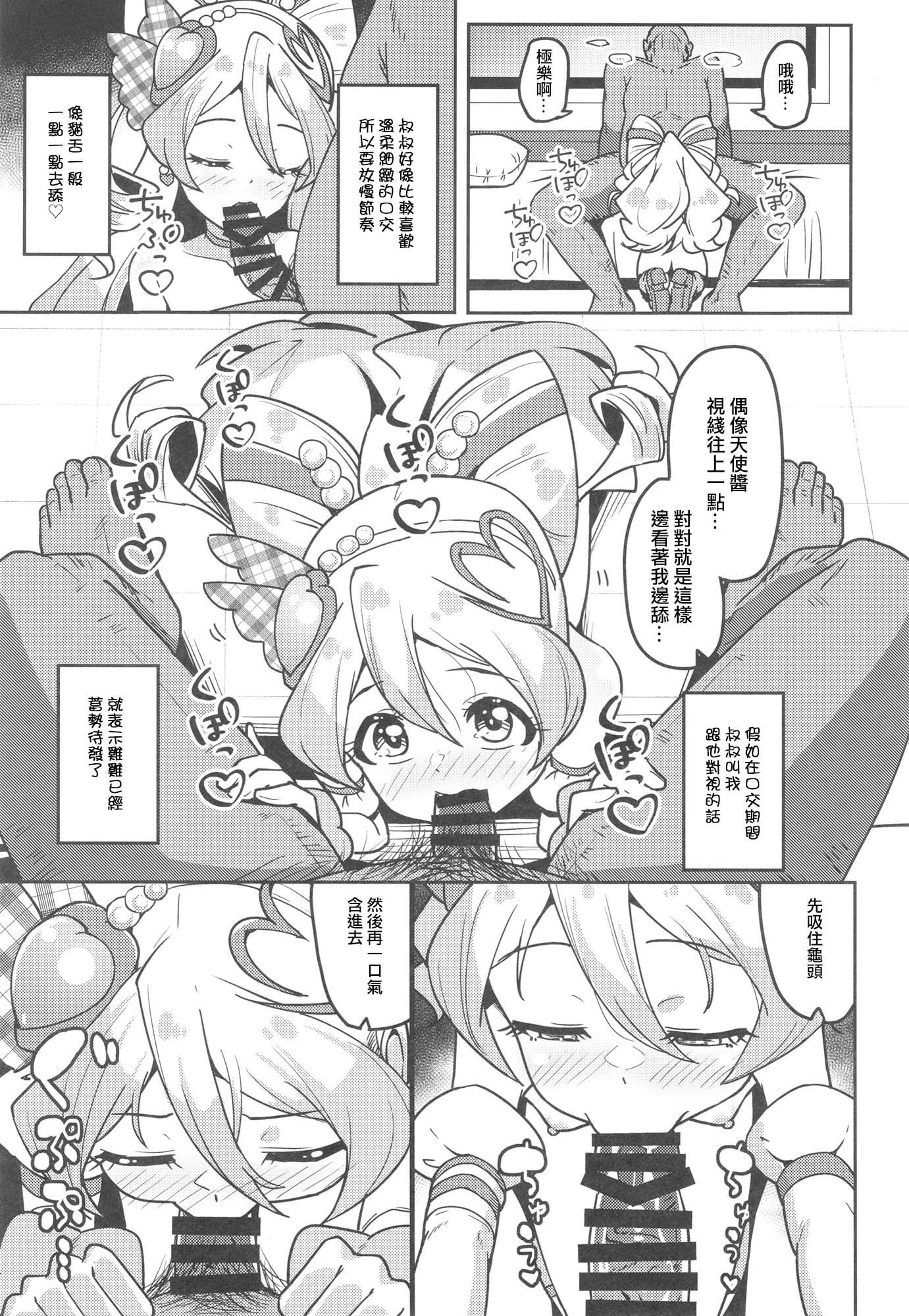 [μ-CuTe (MAG)] ひみつのおしごとアイドルうたちゃん (キミとアイドルプリキュア♪ ) [DL版] [種付大叔個人漢化]