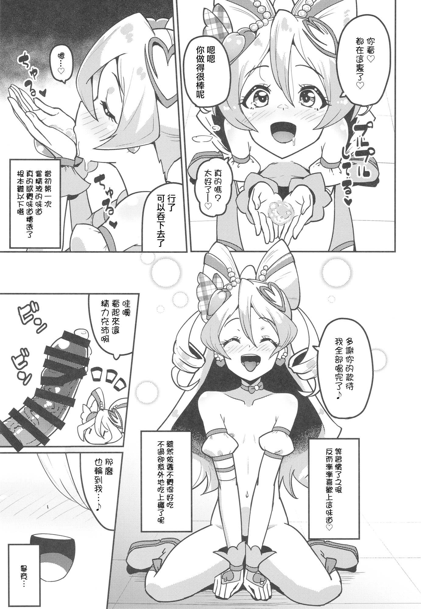 [μ-CuTe (MAG)] ひみつのおしごとアイドルうたちゃん (キミとアイドルプリキュア♪ ) [DL版] [種付大叔個人漢化]