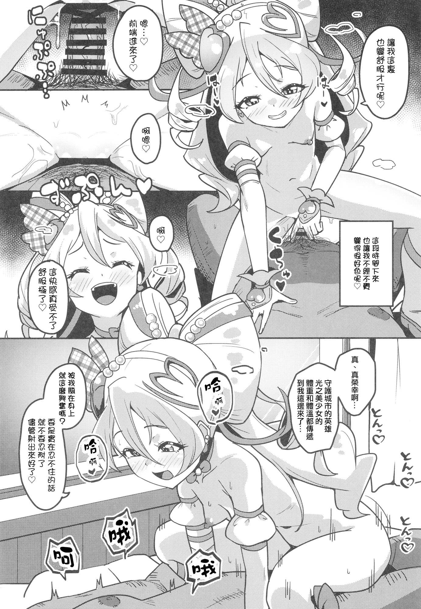 [μ-CuTe (MAG)] ひみつのおしごとアイドルうたちゃん (キミとアイドルプリキュア♪ ) [DL版] [種付大叔個人漢化]