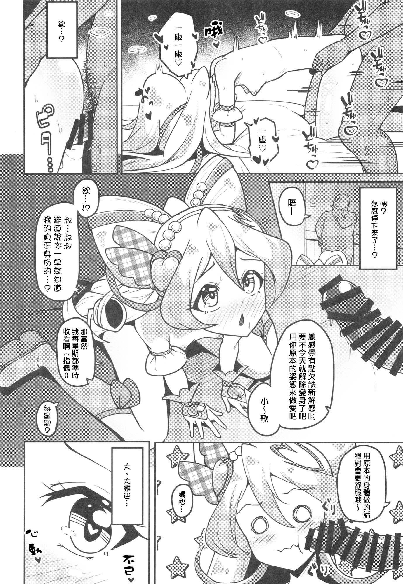 [μ-CuTe (MAG)] ひみつのおしごとアイドルうたちゃん (キミとアイドルプリキュア♪ ) [DL版] [種付大叔個人漢化]