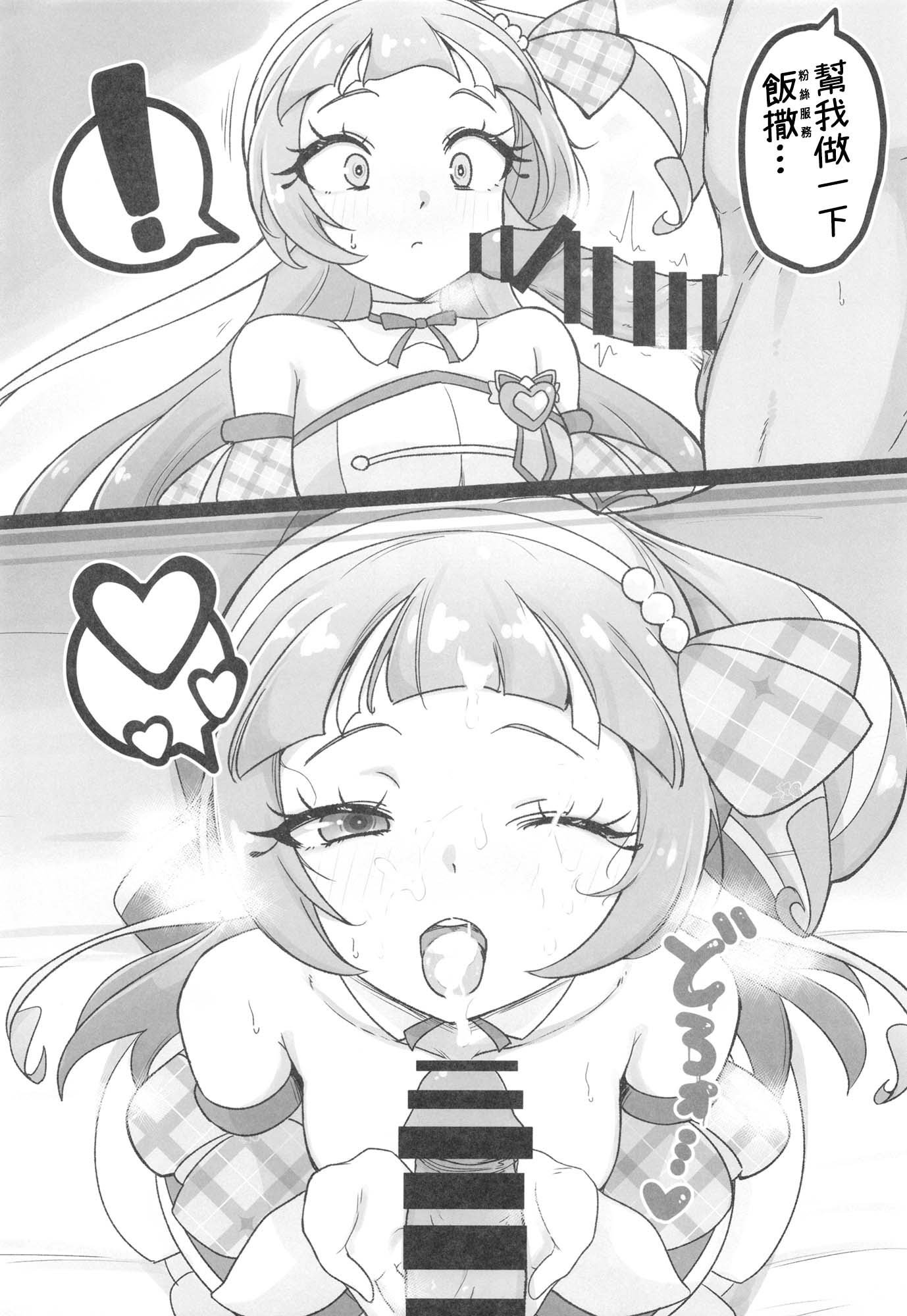 [μ-CuTe (MAG)] ひみつのおしごとアイドルうたちゃん (キミとアイドルプリキュア♪ ) [DL版] [種付大叔個人漢化]