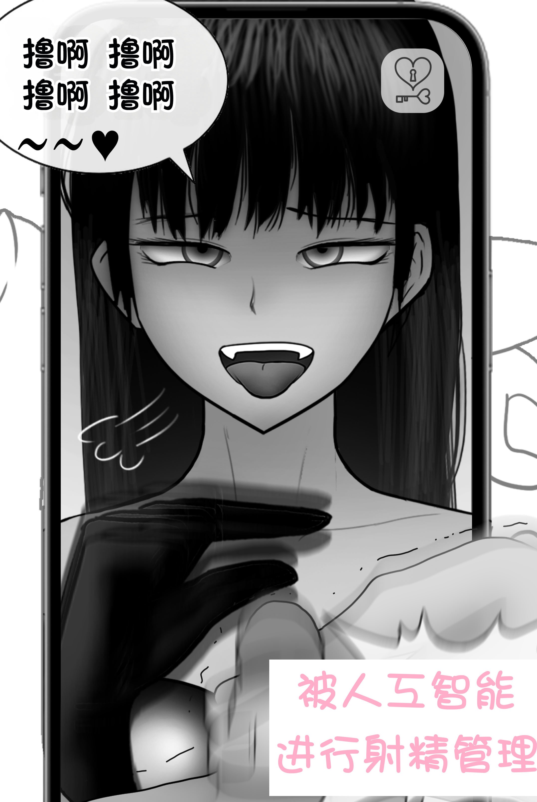 [Philia] 被人工智能进行射精管理 인공지능에게 사정관리 당하는 만화 [松果个人汉化]