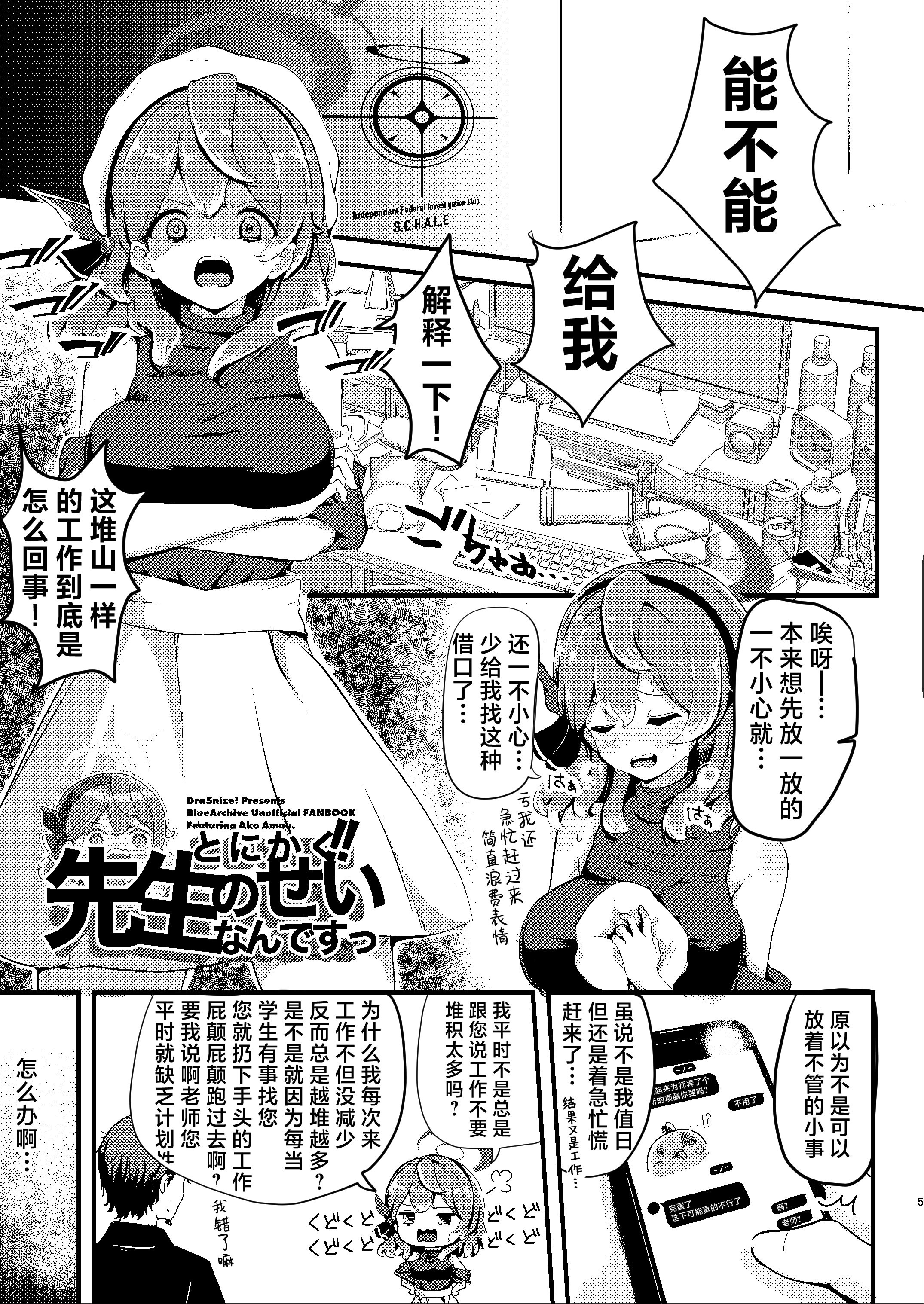 [Dra5nize (鬼ヶ島えりゅ)] とにかく!先生のせいなんですっ (ブルーアーカイブ)｜总而言之！！都是老师你的错才导致的 [小桃汉化组] [DL版]
