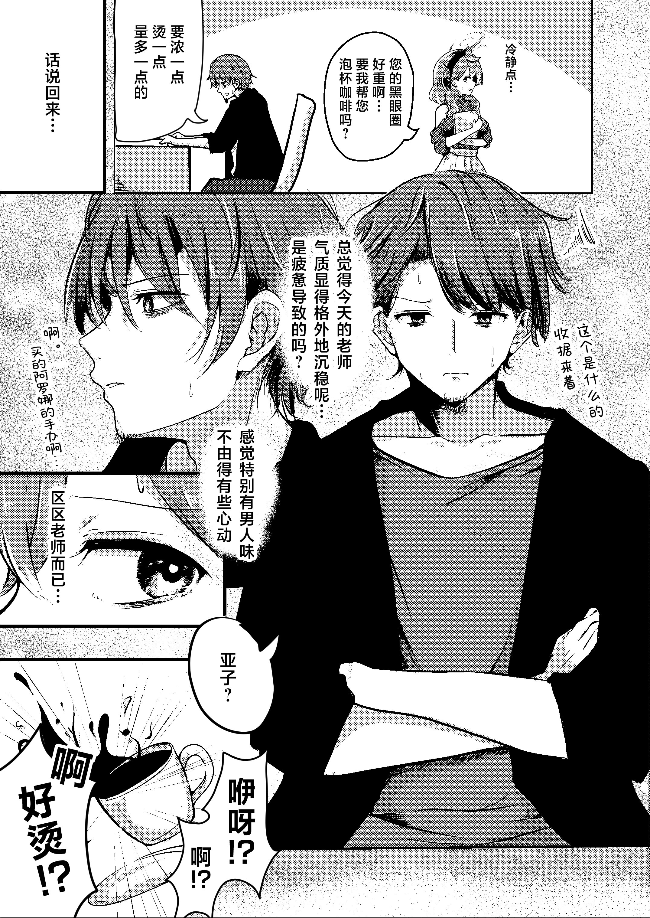 [Dra5nize (鬼ヶ島えりゅ)] とにかく!先生のせいなんですっ (ブルーアーカイブ)｜总而言之！！都是老师你的错才导致的 [小桃汉化组] [DL版]