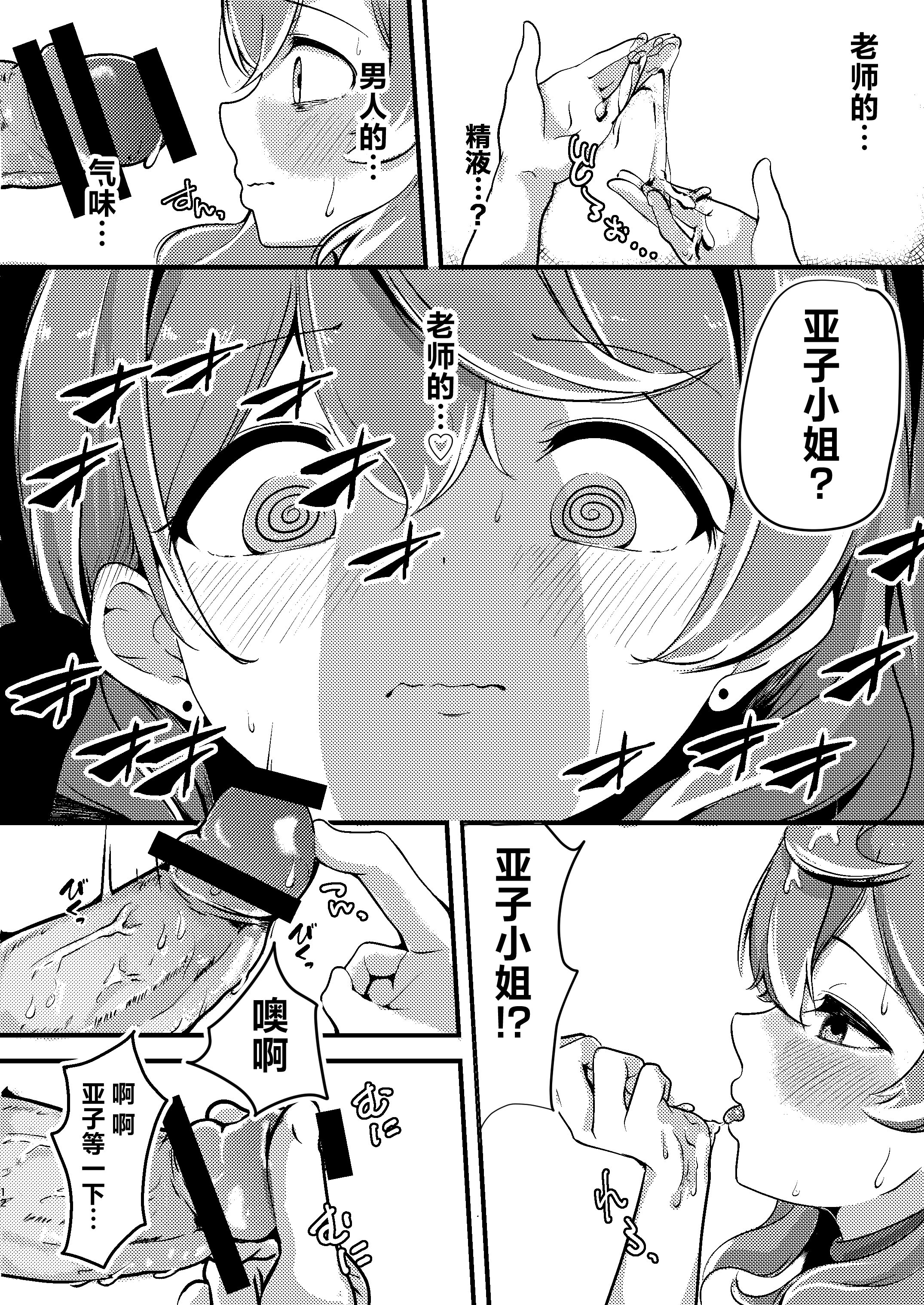 [Dra5nize (鬼ヶ島えりゅ)] とにかく!先生のせいなんですっ (ブルーアーカイブ)｜总而言之！！都是老师你的错才导致的 [小桃汉化组] [DL版]