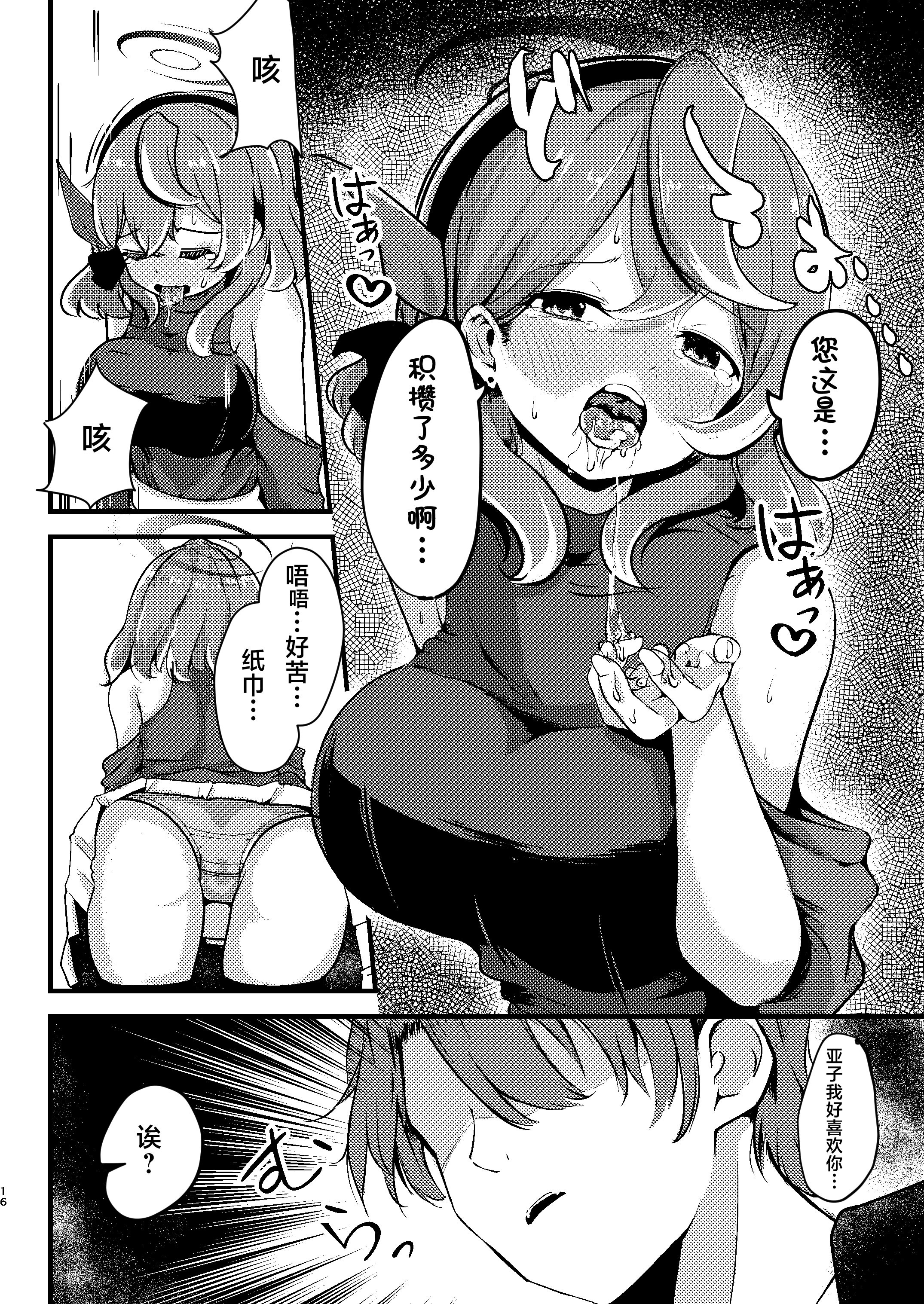 [Dra5nize (鬼ヶ島えりゅ)] とにかく!先生のせいなんですっ (ブルーアーカイブ)｜总而言之！！都是老师你的错才导致的 [小桃汉化组] [DL版]