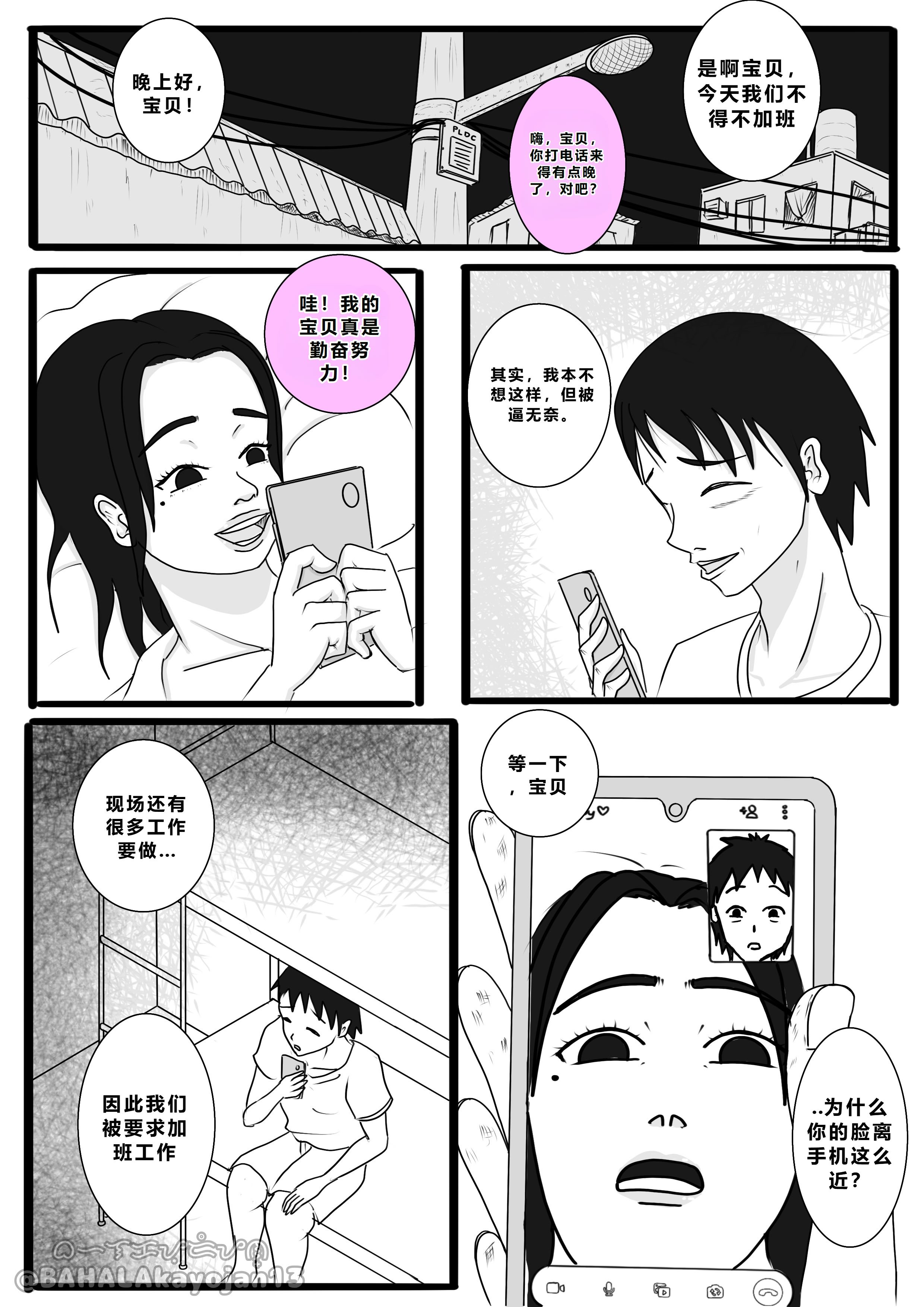 [BAHALAKAYOJAN] Don\'t Worry! I\'ll take care of your wife! Chapter 4 [中国翻译]