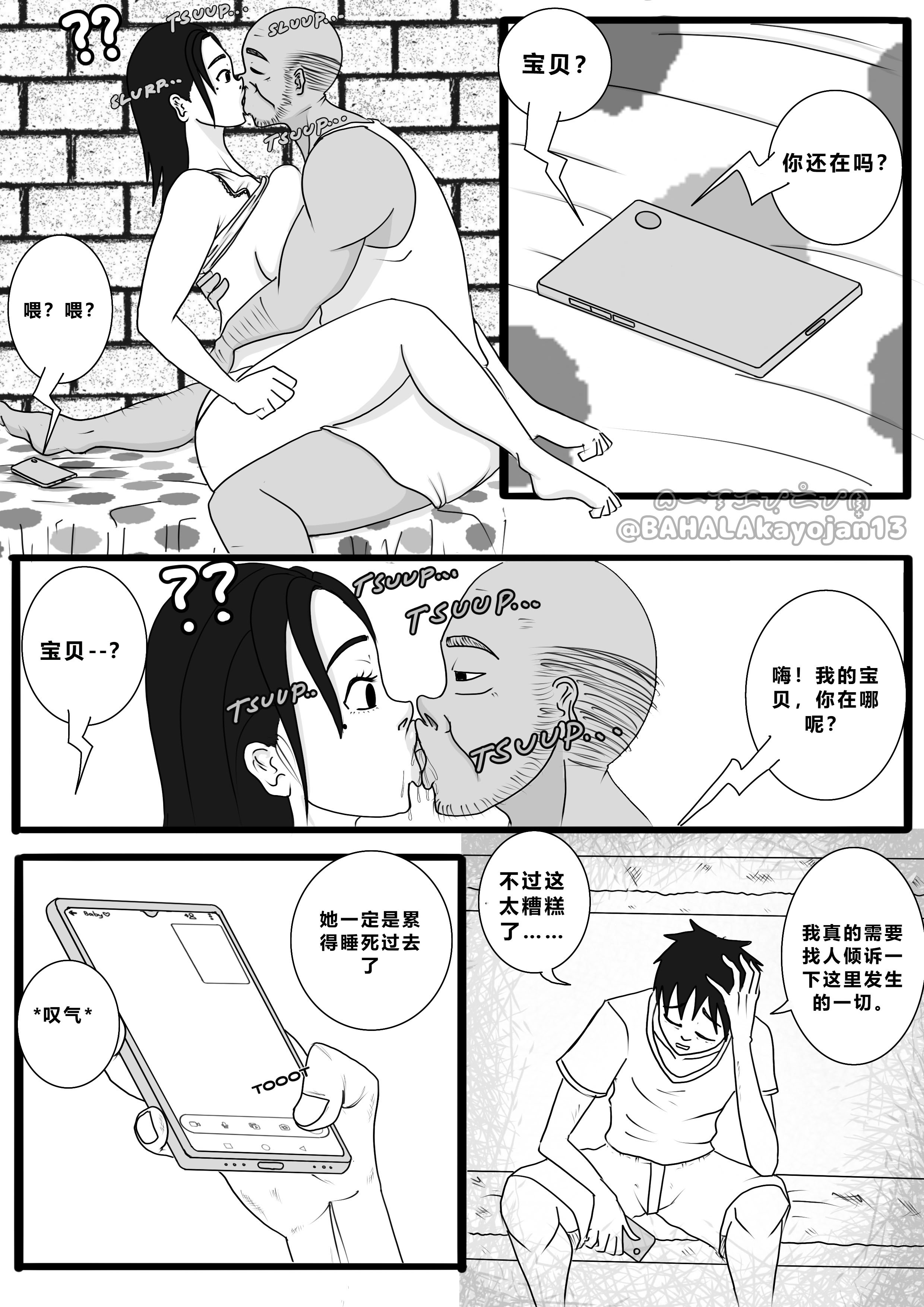 [BAHALAKAYOJAN] Don\'t Worry! I\'ll take care of your wife! Chapter 4 [中国翻译]