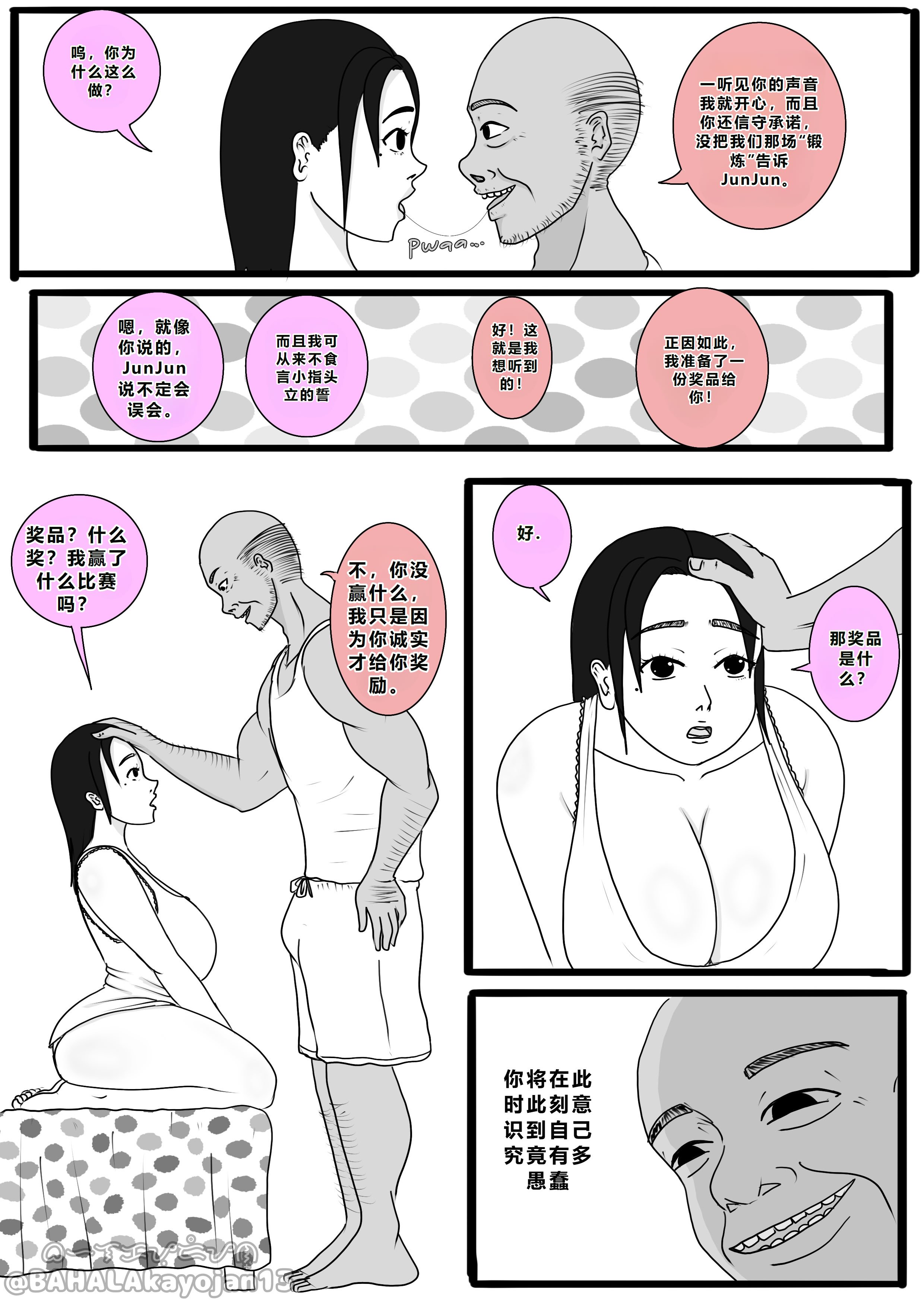[BAHALAKAYOJAN] Don\'t Worry! I\'ll take care of your wife! Chapter 4 [中国翻译]