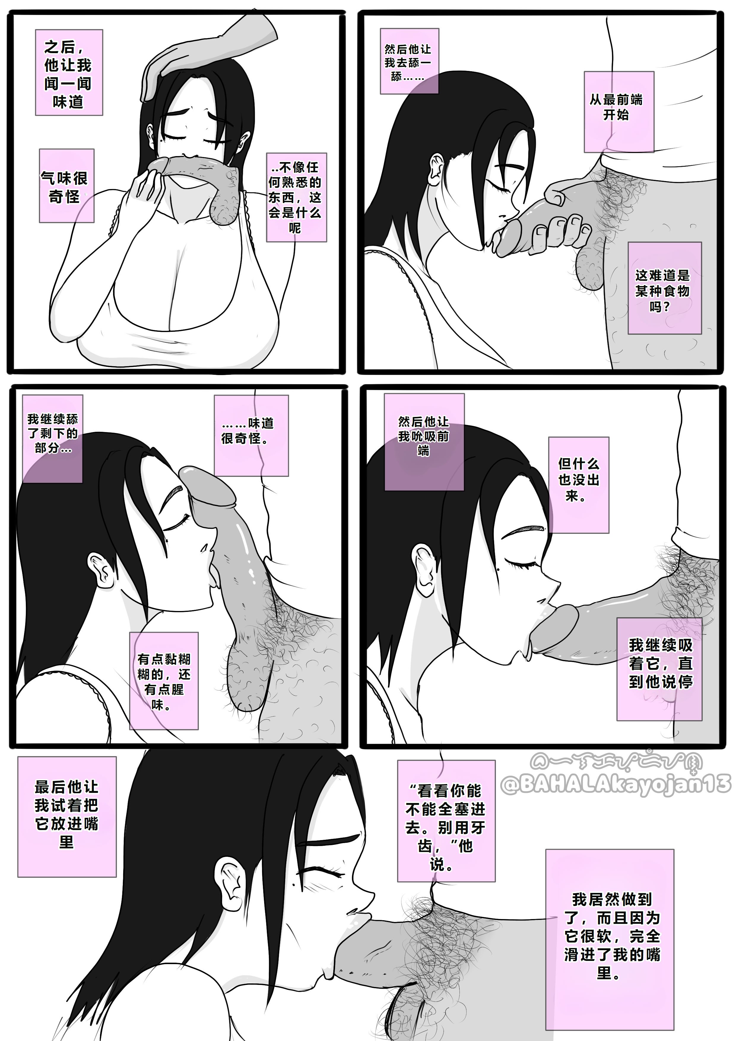 [BAHALAKAYOJAN] Don\'t Worry! I\'ll take care of your wife! Chapter 4 [中国翻译]