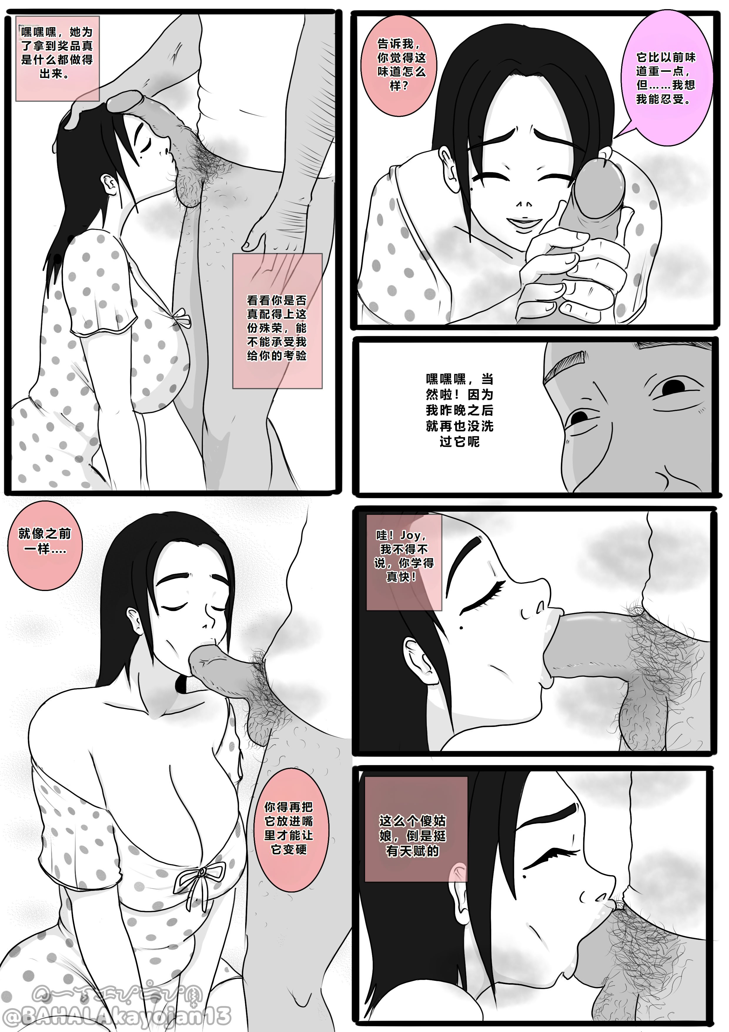 [BAHALAKAYOJAN] Don\'t Worry! I\'ll take care of your wife! Chapter 4 [中国翻译]