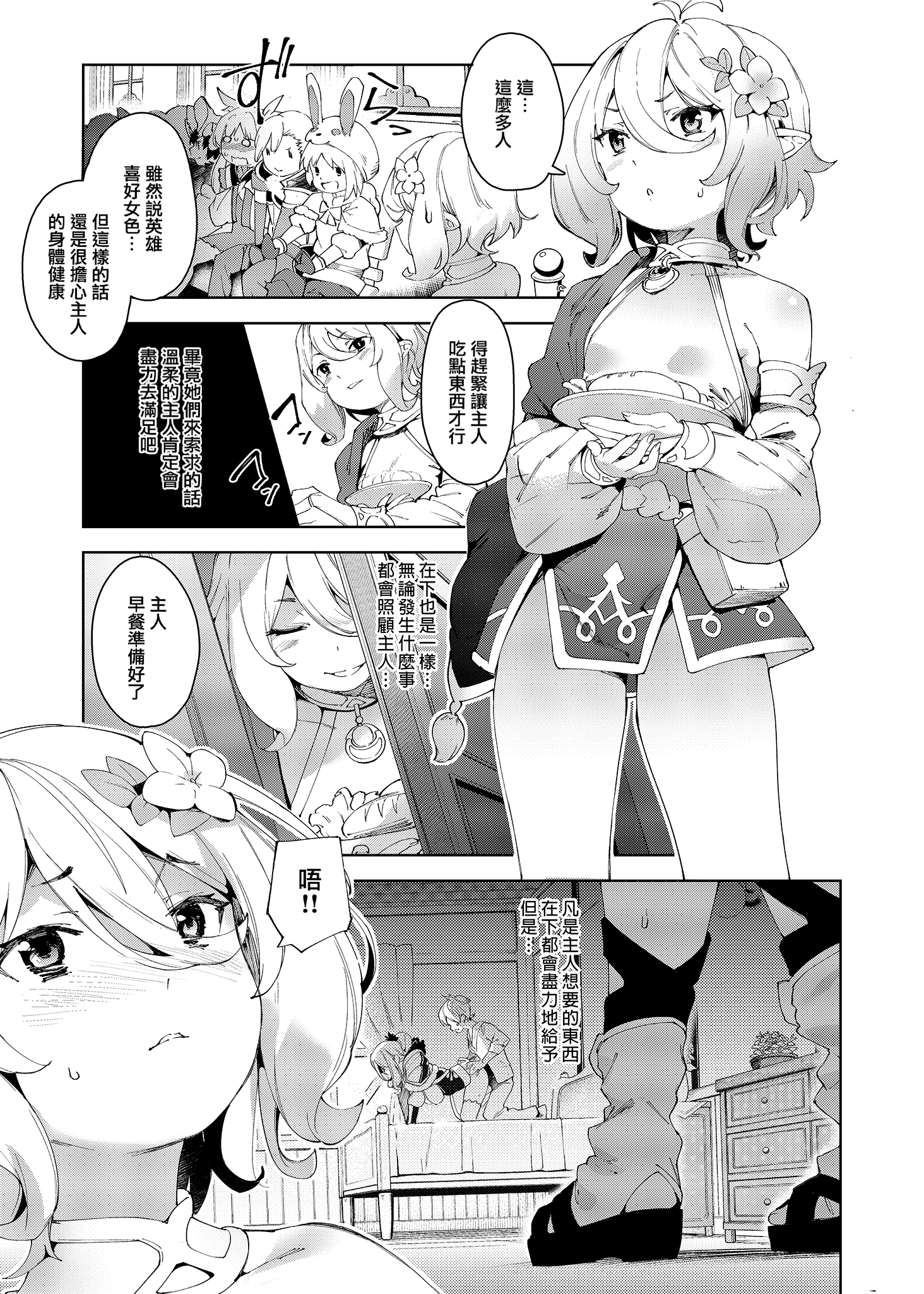 [餅屋 (かろちー)] (C96) 媚食殿 (プリンセスコネクト! Re：Dive) [eve重嵌] [無修正]