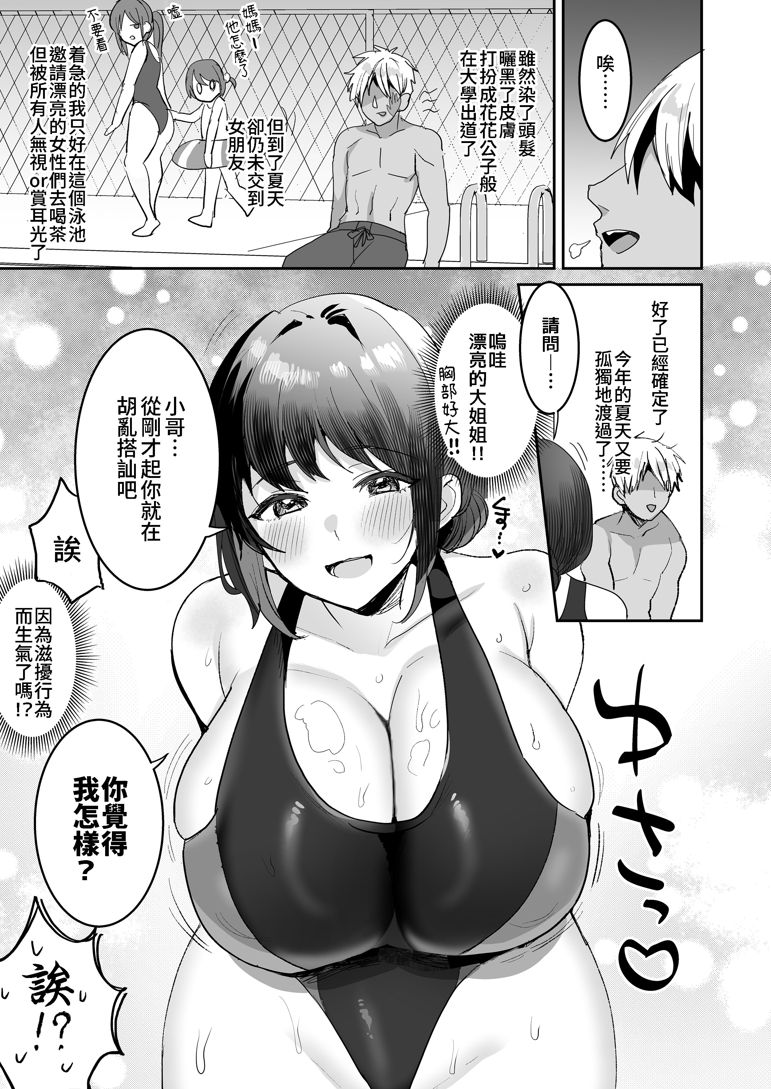 [めいめいこ (めーすけ)] 競泳水着のおねえさんと出会って2P（ページ）でセックス｜穿競賽泳衣的大姐姐跟我見面不足2P(頁)即SEX [中文] [無修正] [Bukkura]