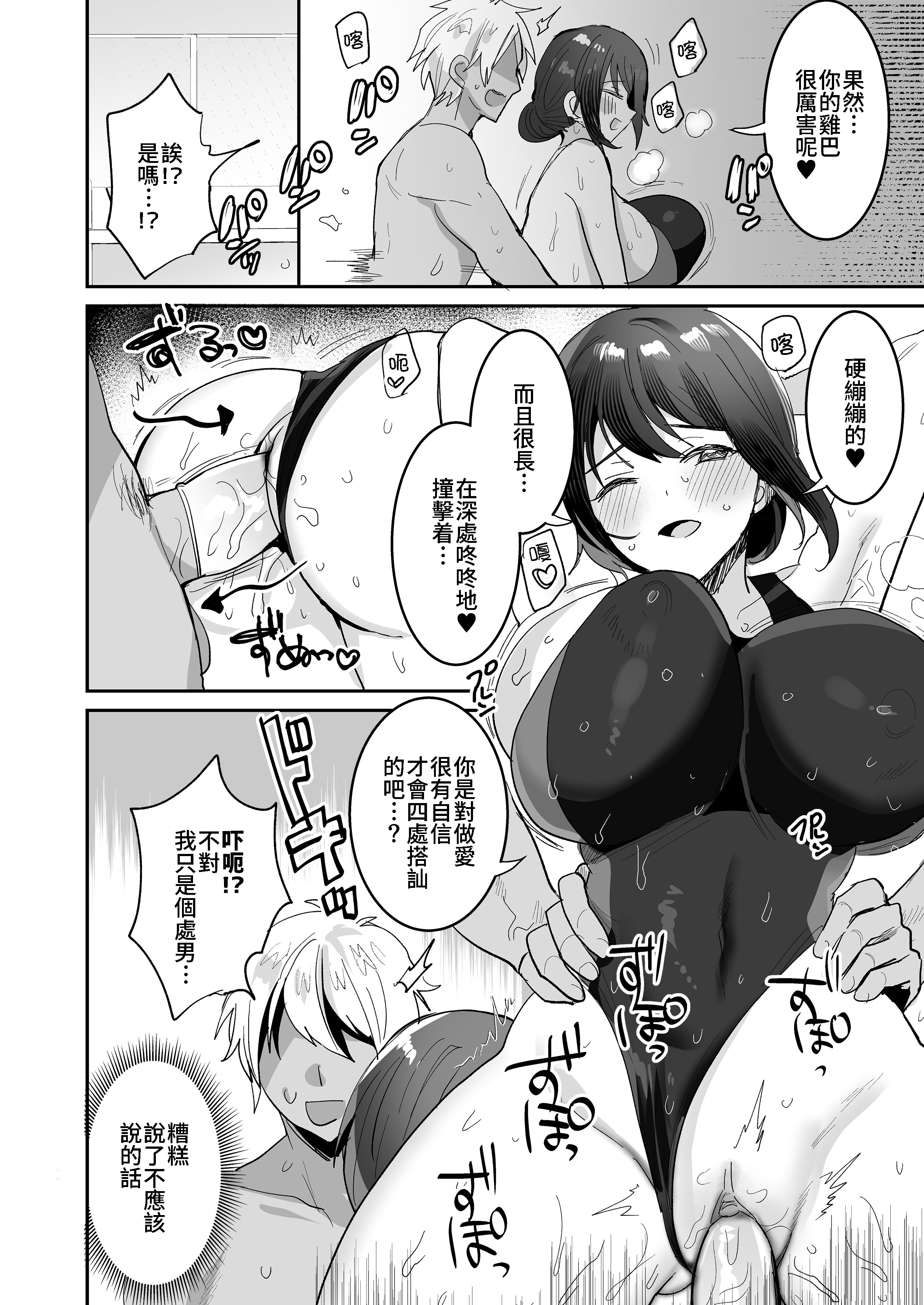 [めいめいこ (めーすけ)] 競泳水着のおねえさんと出会って2P（ページ）でセックス｜穿競賽泳衣的大姐姐跟我見面不足2P(頁)即SEX [中文] [無修正] [Bukkura]