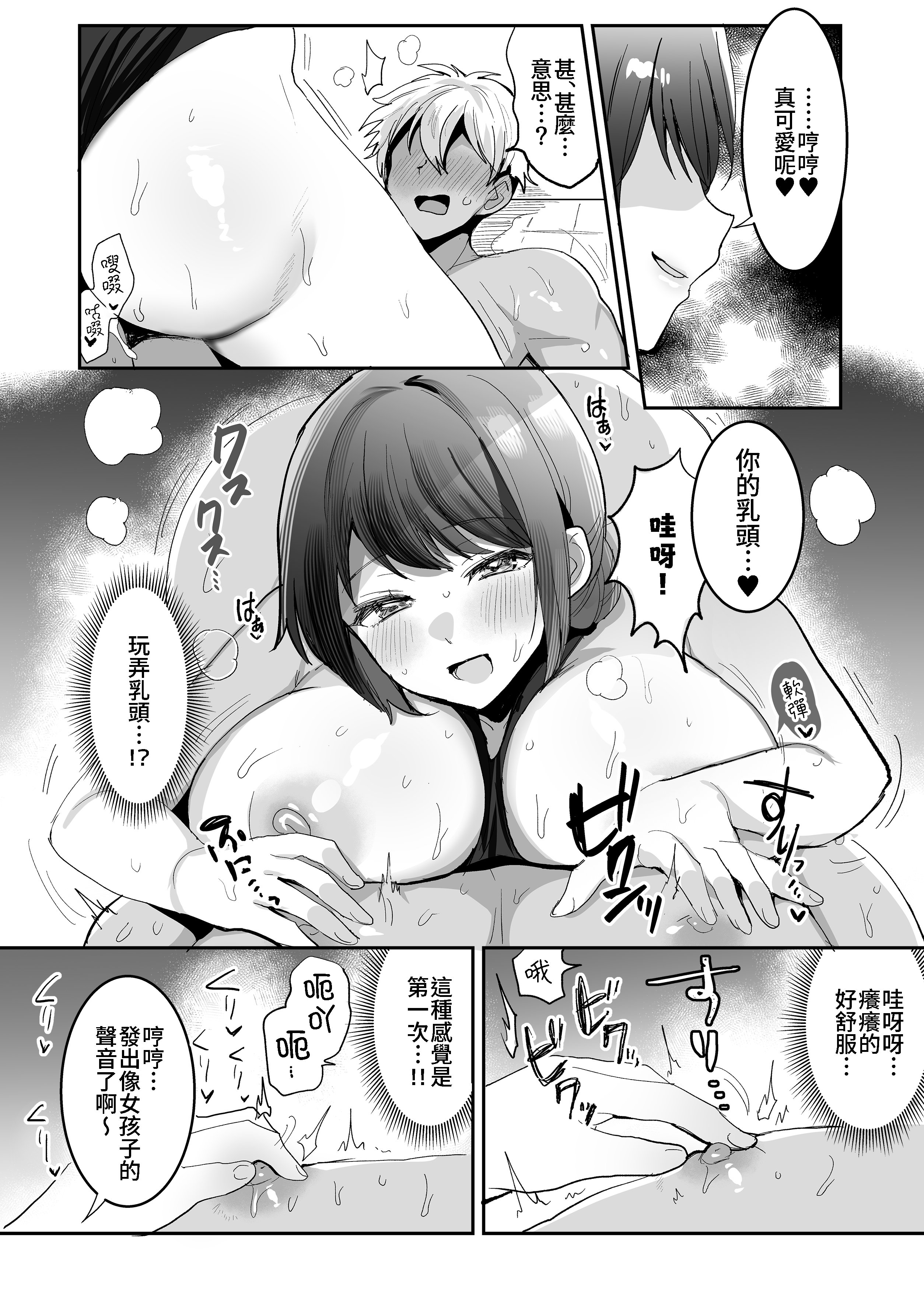 [めいめいこ (めーすけ)] 競泳水着のおねえさんと出会って2P（ページ）でセックス｜穿競賽泳衣的大姐姐跟我見面不足2P(頁)即SEX [中文] [無修正] [Bukkura]