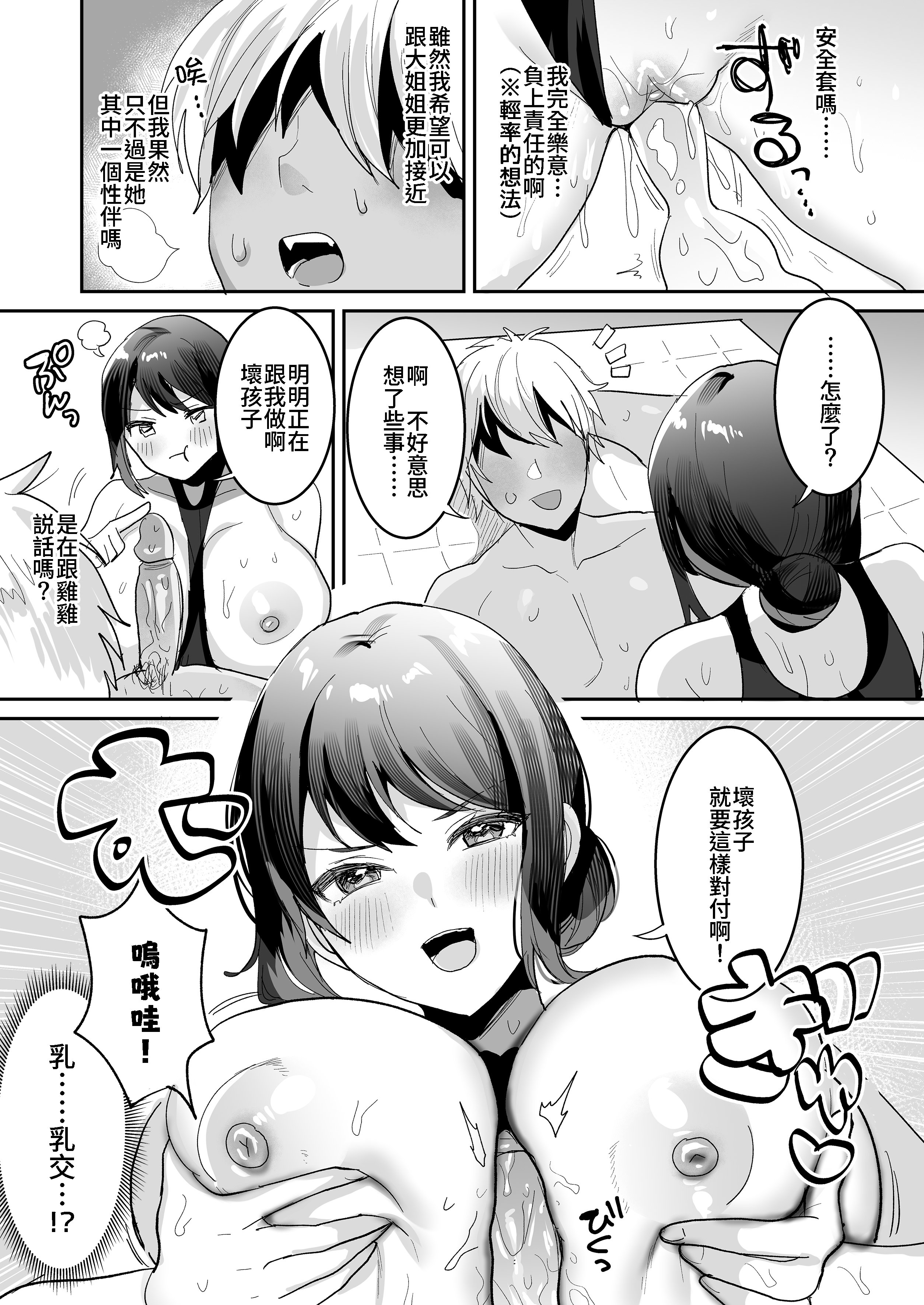 [めいめいこ (めーすけ)] 競泳水着のおねえさんと出会って2P（ページ）でセックス｜穿競賽泳衣的大姐姐跟我見面不足2P(頁)即SEX [中文] [無修正] [Bukkura]