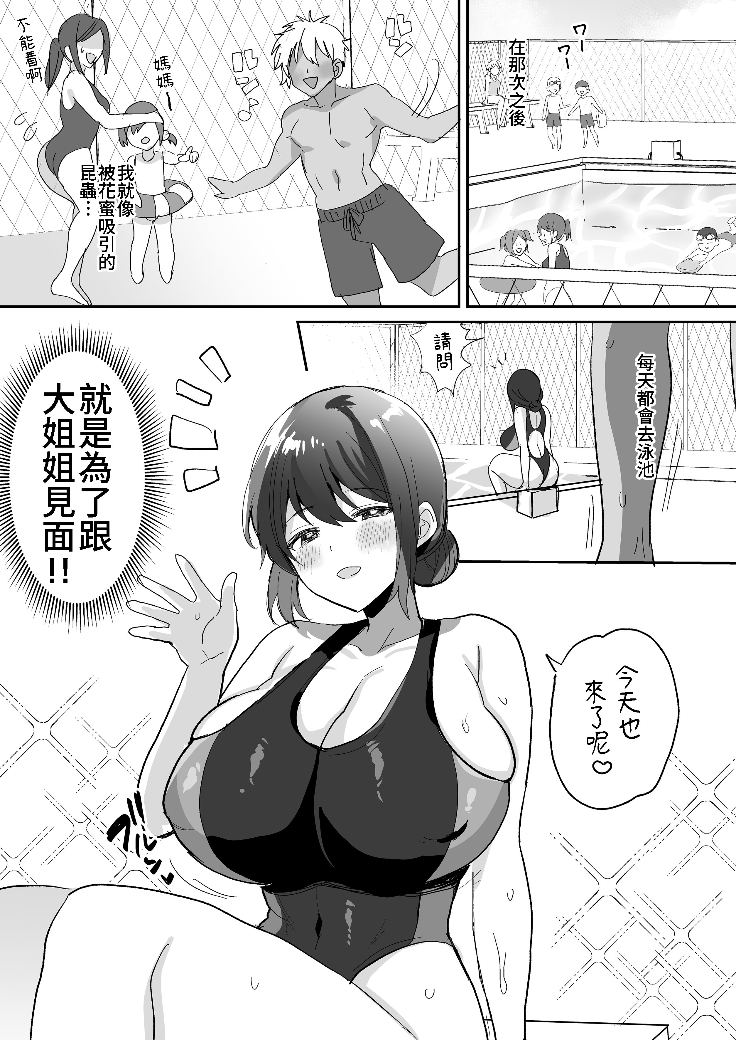 [めいめいこ (めーすけ)] 競泳水着のおねえさんと出会って2P（ページ）でセックス｜穿競賽泳衣的大姐姐跟我見面不足2P(頁)即SEX [中文] [無修正] [Bukkura]