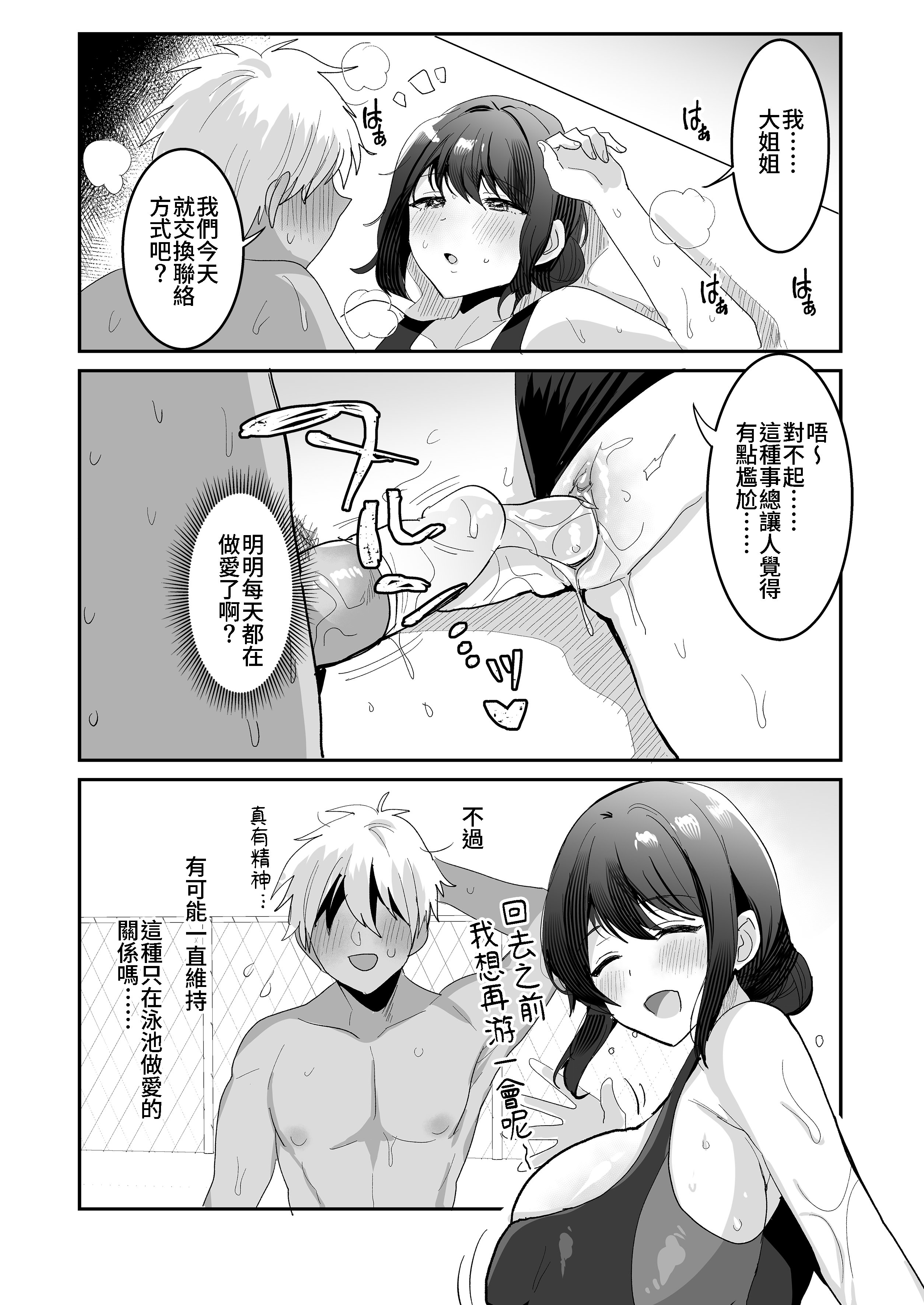 [めいめいこ (めーすけ)] 競泳水着のおねえさんと出会って2P（ページ）でセックス｜穿競賽泳衣的大姐姐跟我見面不足2P(頁)即SEX [中文] [無修正] [Bukkura]