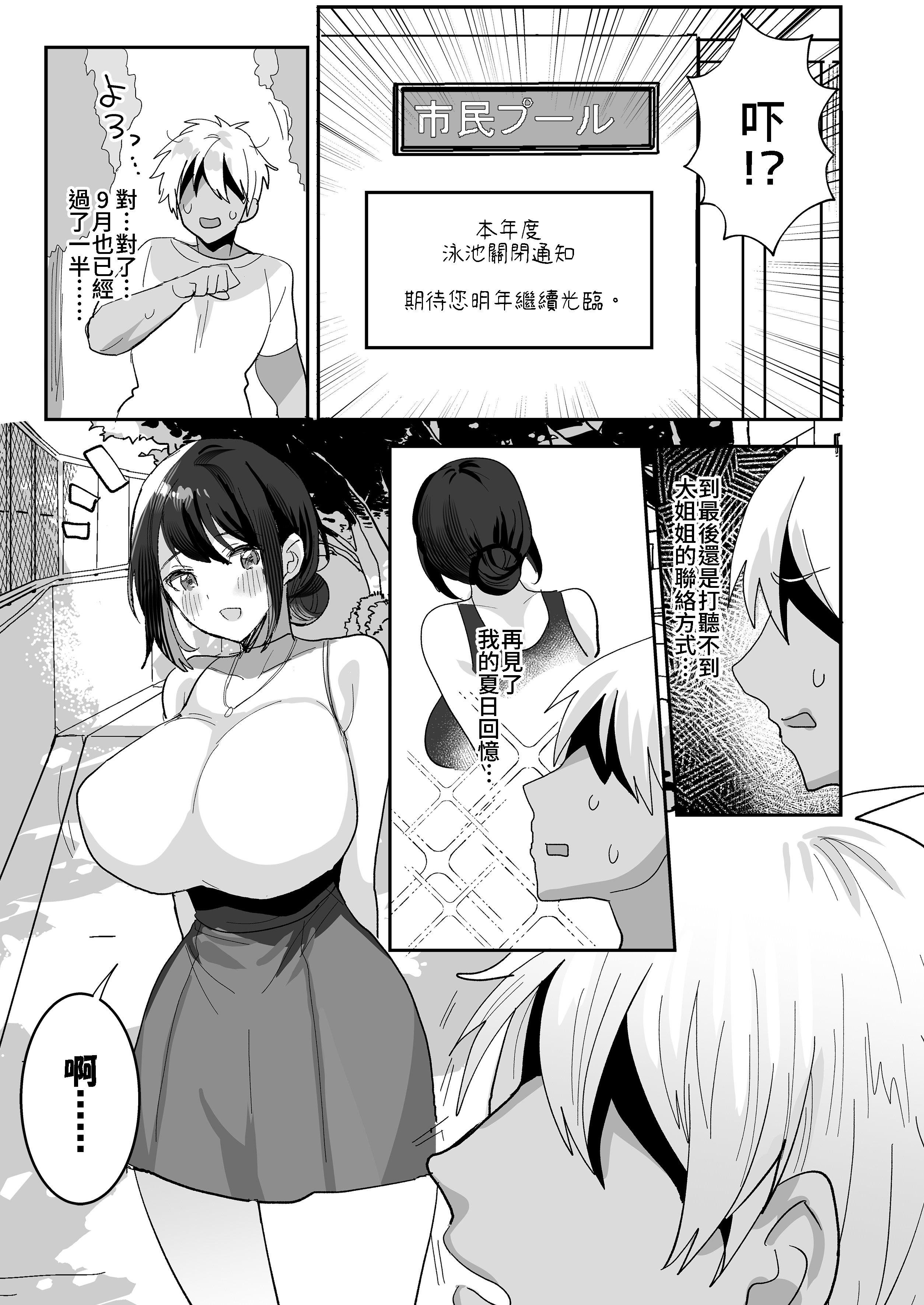 [めいめいこ (めーすけ)] 競泳水着のおねえさんと出会って2P（ページ）でセックス｜穿競賽泳衣的大姐姐跟我見面不足2P(頁)即SEX [中文] [無修正] [Bukkura]