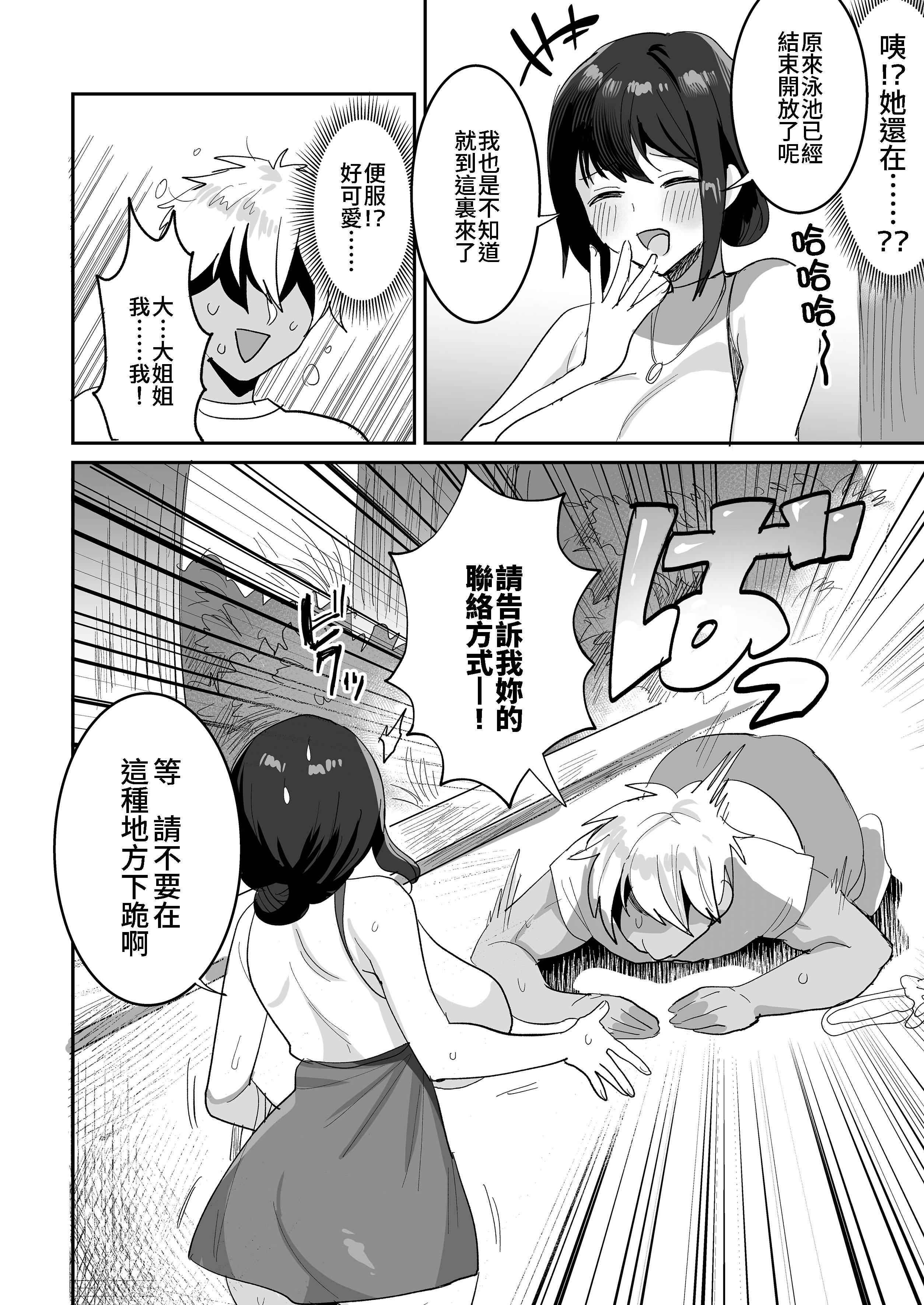 [めいめいこ (めーすけ)] 競泳水着のおねえさんと出会って2P（ページ）でセックス｜穿競賽泳衣的大姐姐跟我見面不足2P(頁)即SEX [中文] [無修正] [Bukkura]