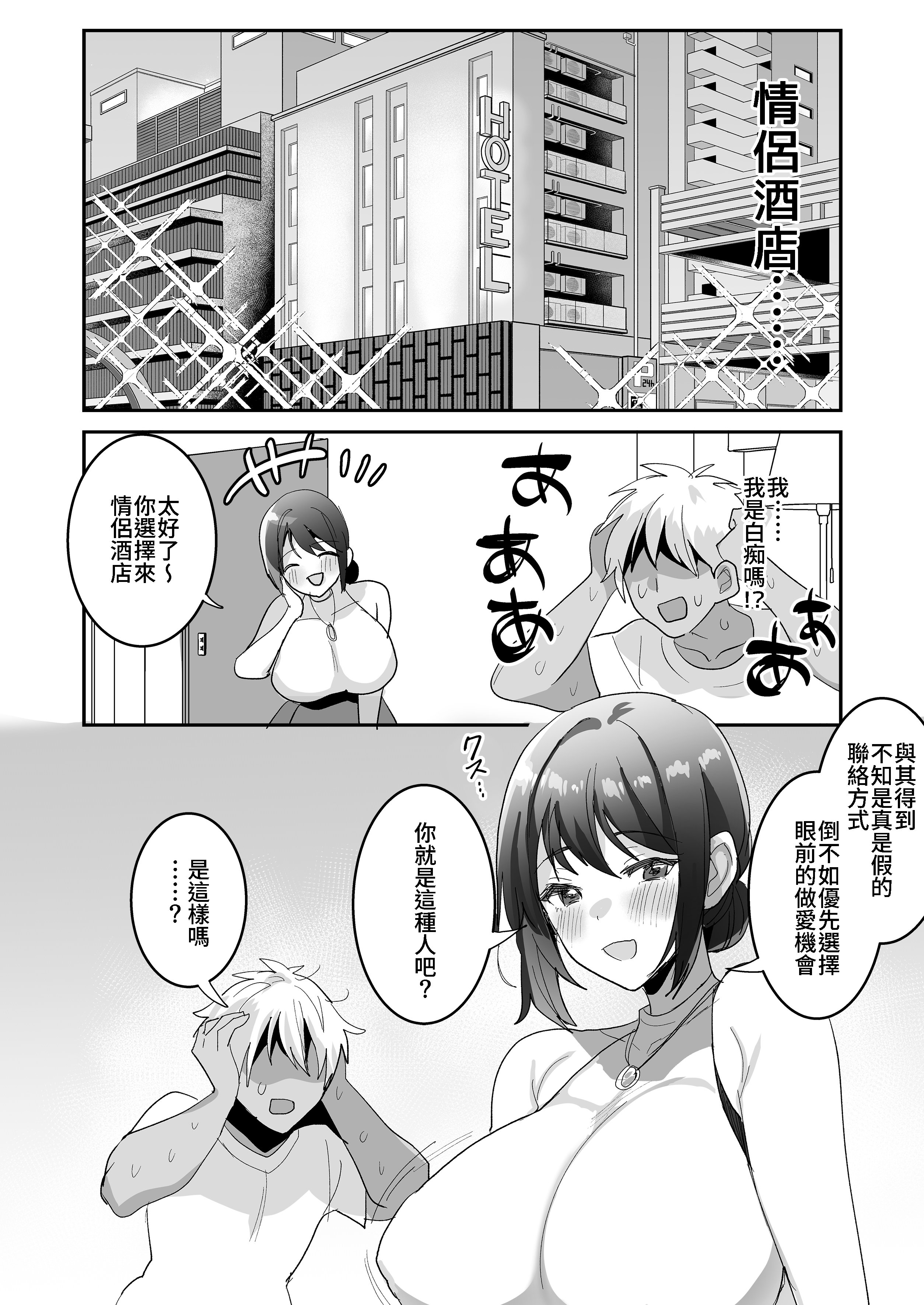 [めいめいこ (めーすけ)] 競泳水着のおねえさんと出会って2P（ページ）でセックス｜穿競賽泳衣的大姐姐跟我見面不足2P(頁)即SEX [中文] [無修正] [Bukkura]