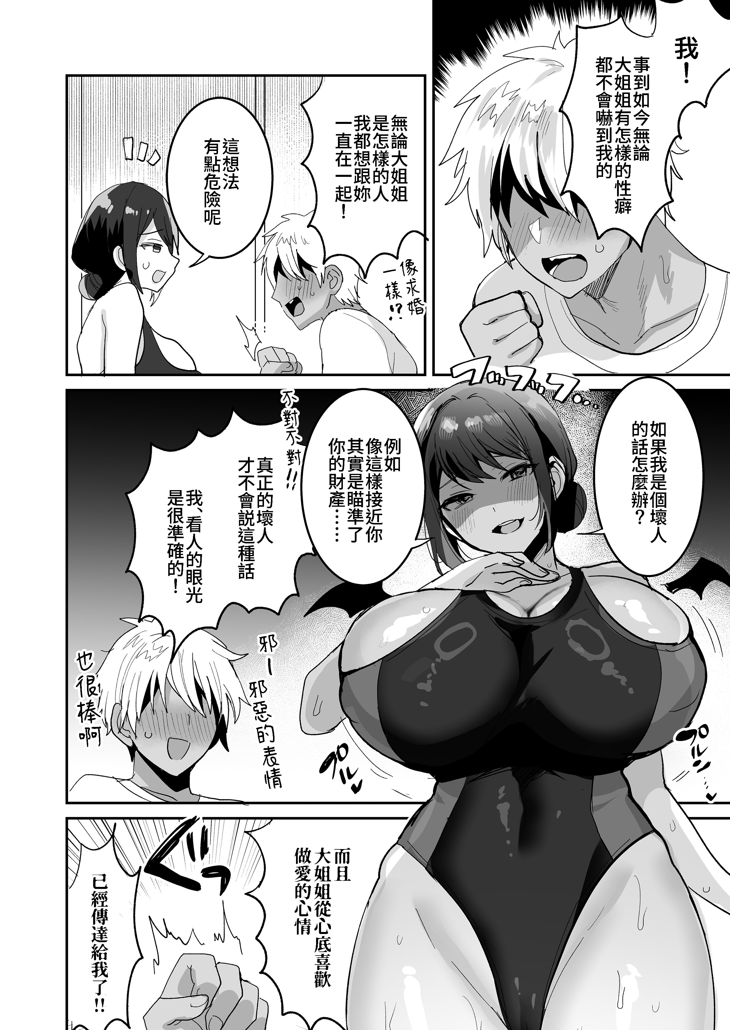 [めいめいこ (めーすけ)] 競泳水着のおねえさんと出会って2P（ページ）でセックス｜穿競賽泳衣的大姐姐跟我見面不足2P(頁)即SEX [中文] [無修正] [Bukkura]