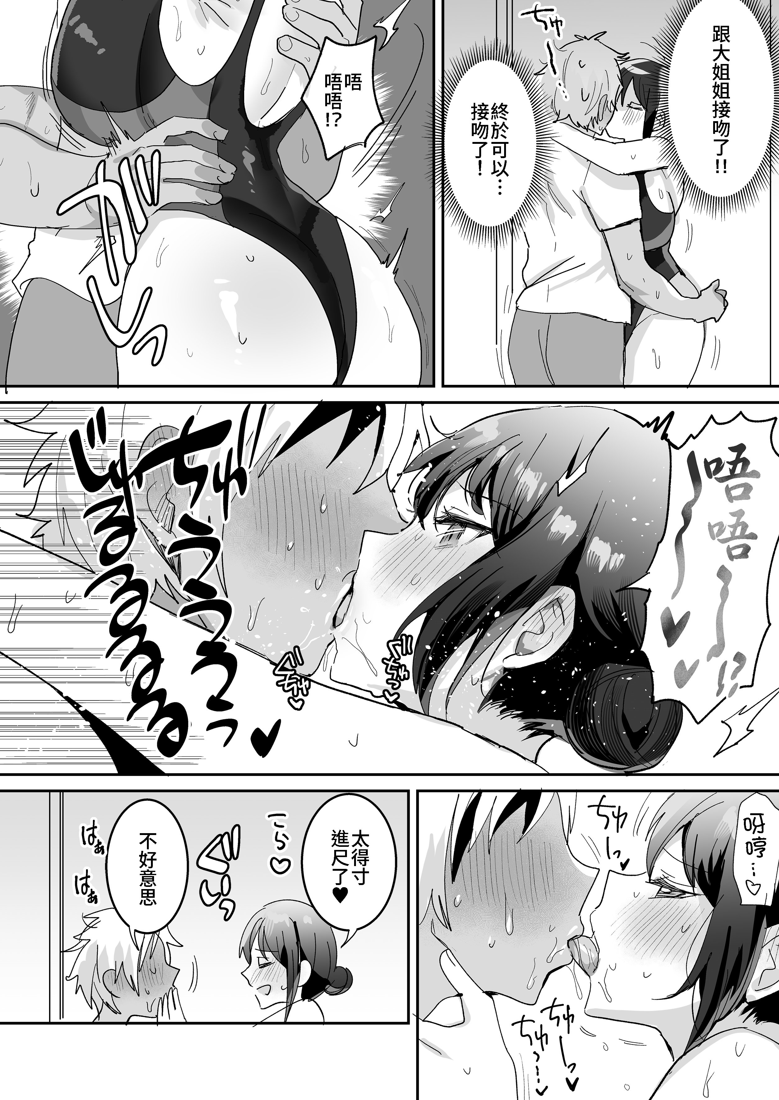 [めいめいこ (めーすけ)] 競泳水着のおねえさんと出会って2P（ページ）でセックス｜穿競賽泳衣的大姐姐跟我見面不足2P(頁)即SEX [中文] [無修正] [Bukkura]