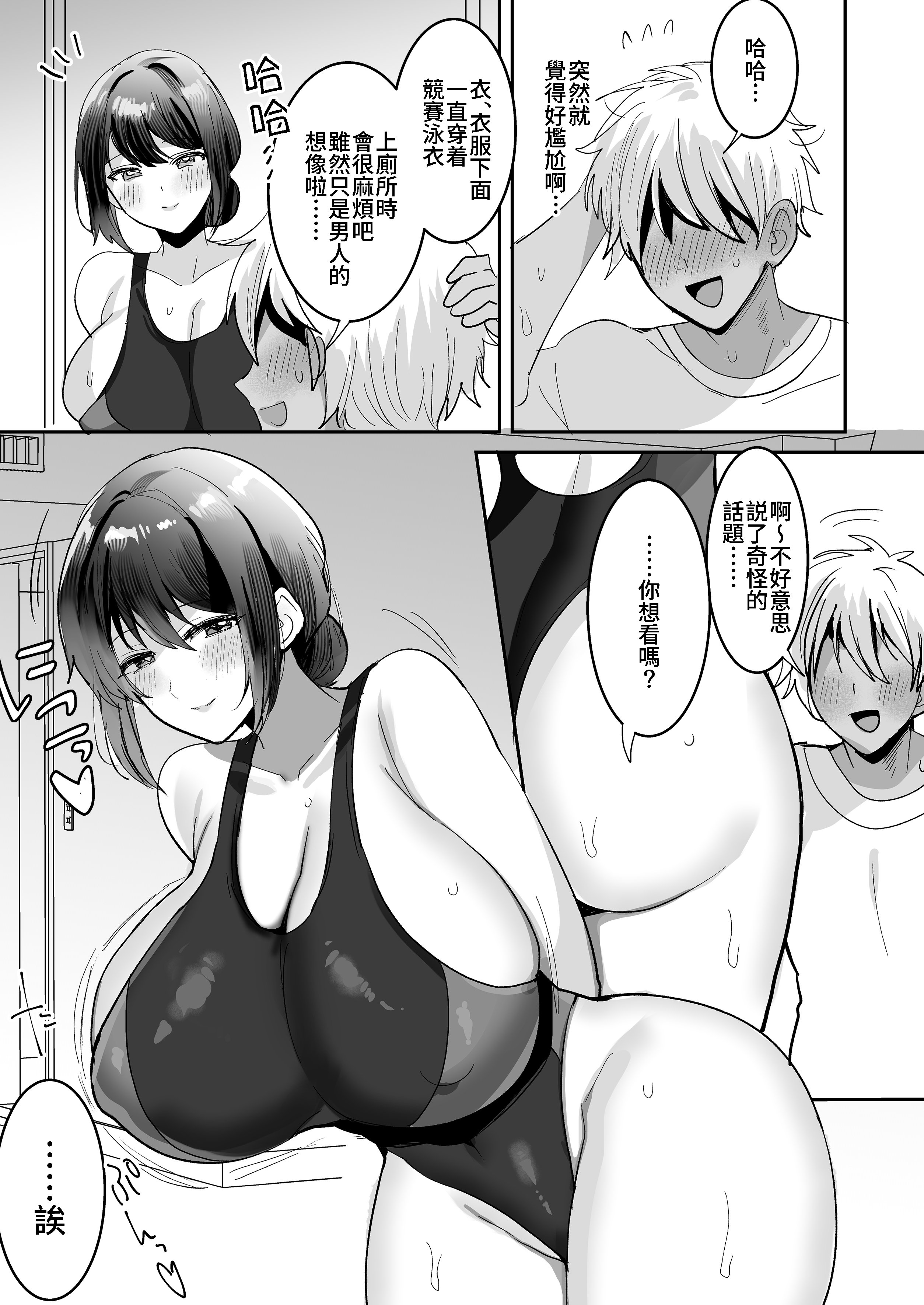 [めいめいこ (めーすけ)] 競泳水着のおねえさんと出会って2P（ページ）でセックス｜穿競賽泳衣的大姐姐跟我見面不足2P(頁)即SEX [中文] [無修正] [Bukkura]
