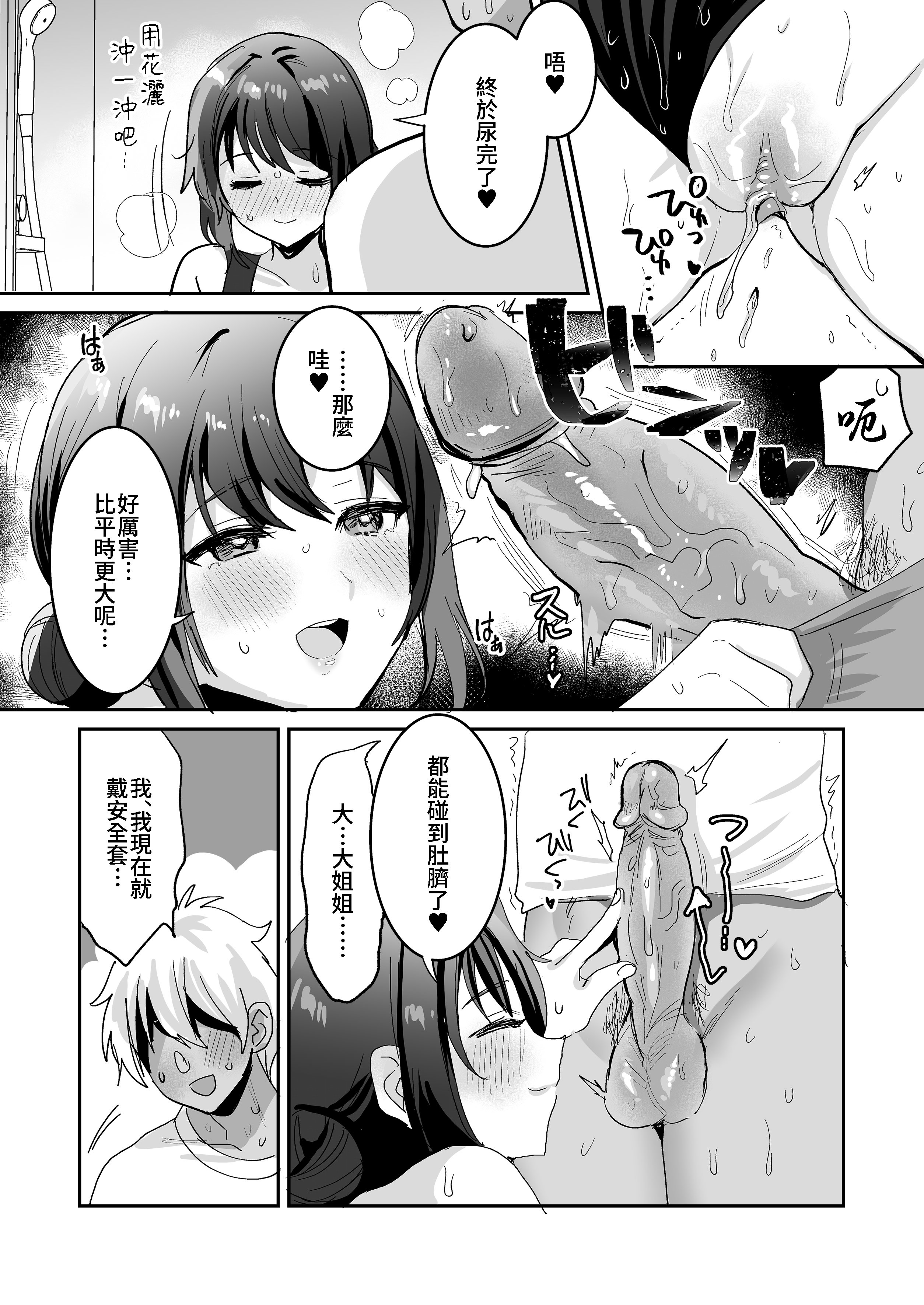 [めいめいこ (めーすけ)] 競泳水着のおねえさんと出会って2P（ページ）でセックス｜穿競賽泳衣的大姐姐跟我見面不足2P(頁)即SEX [中文] [無修正] [Bukkura]