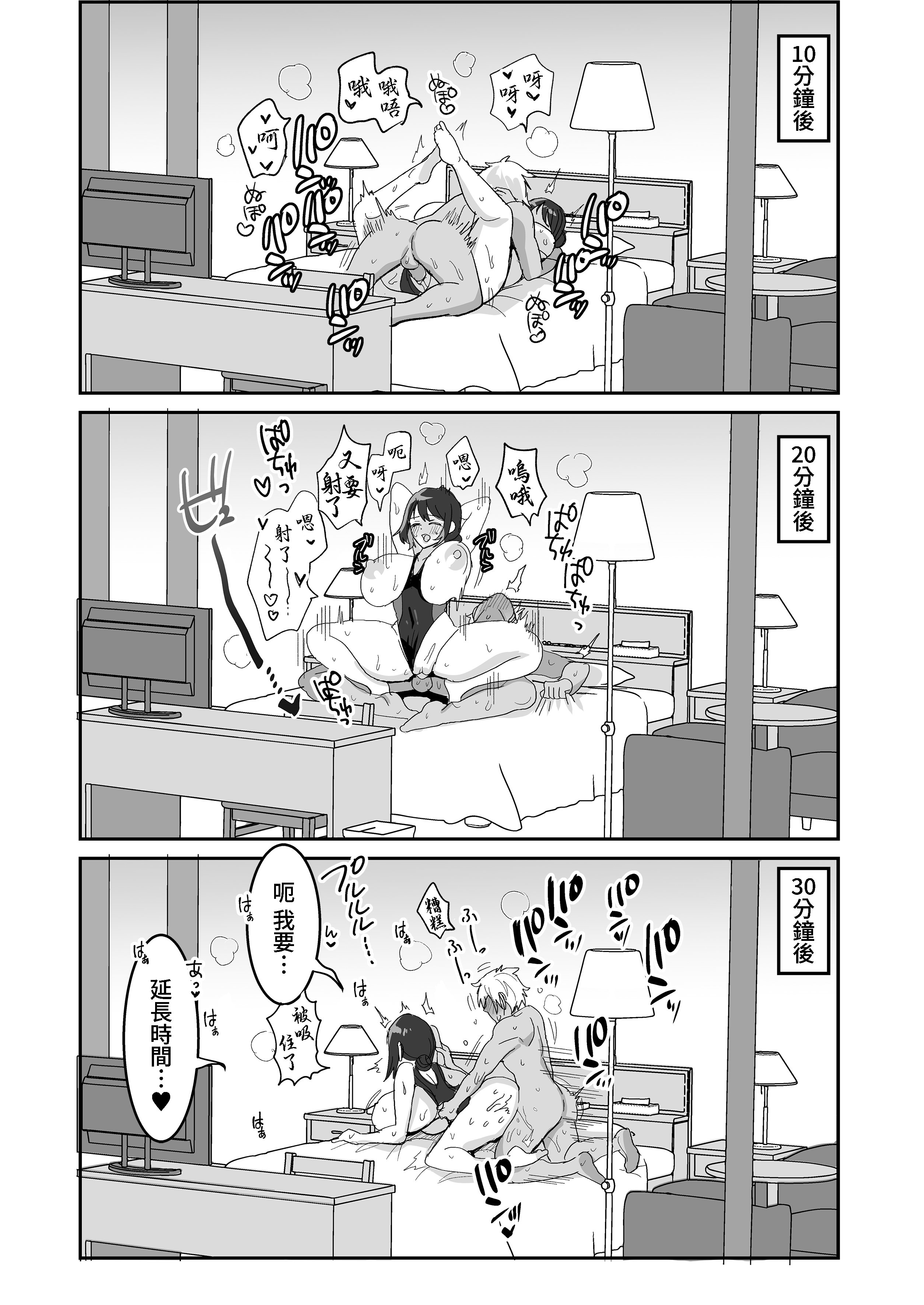 [めいめいこ (めーすけ)] 競泳水着のおねえさんと出会って2P（ページ）でセックス｜穿競賽泳衣的大姐姐跟我見面不足2P(頁)即SEX [中文] [無修正] [Bukkura]