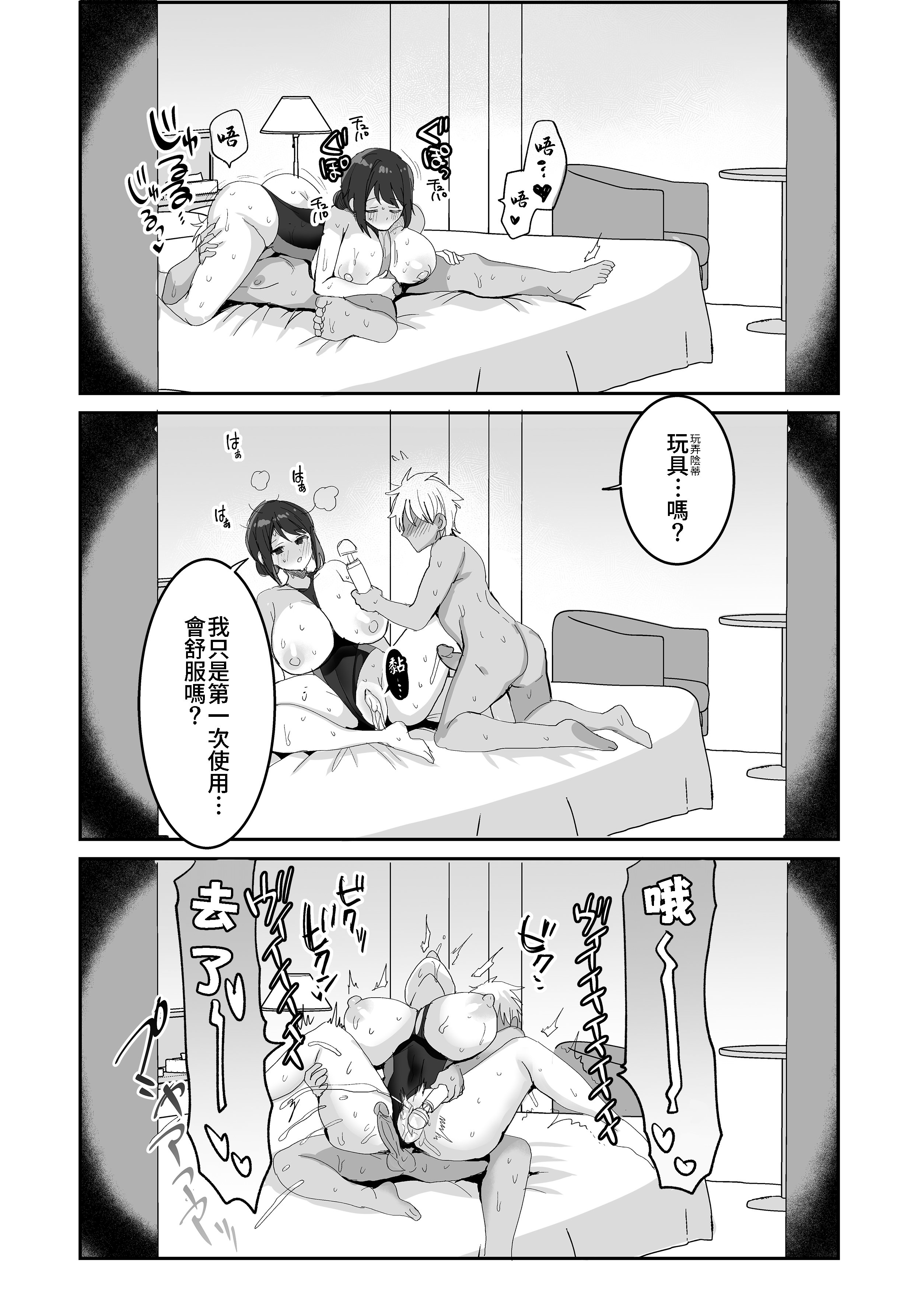 [めいめいこ (めーすけ)] 競泳水着のおねえさんと出会って2P（ページ）でセックス｜穿競賽泳衣的大姐姐跟我見面不足2P(頁)即SEX [中文] [無修正] [Bukkura]