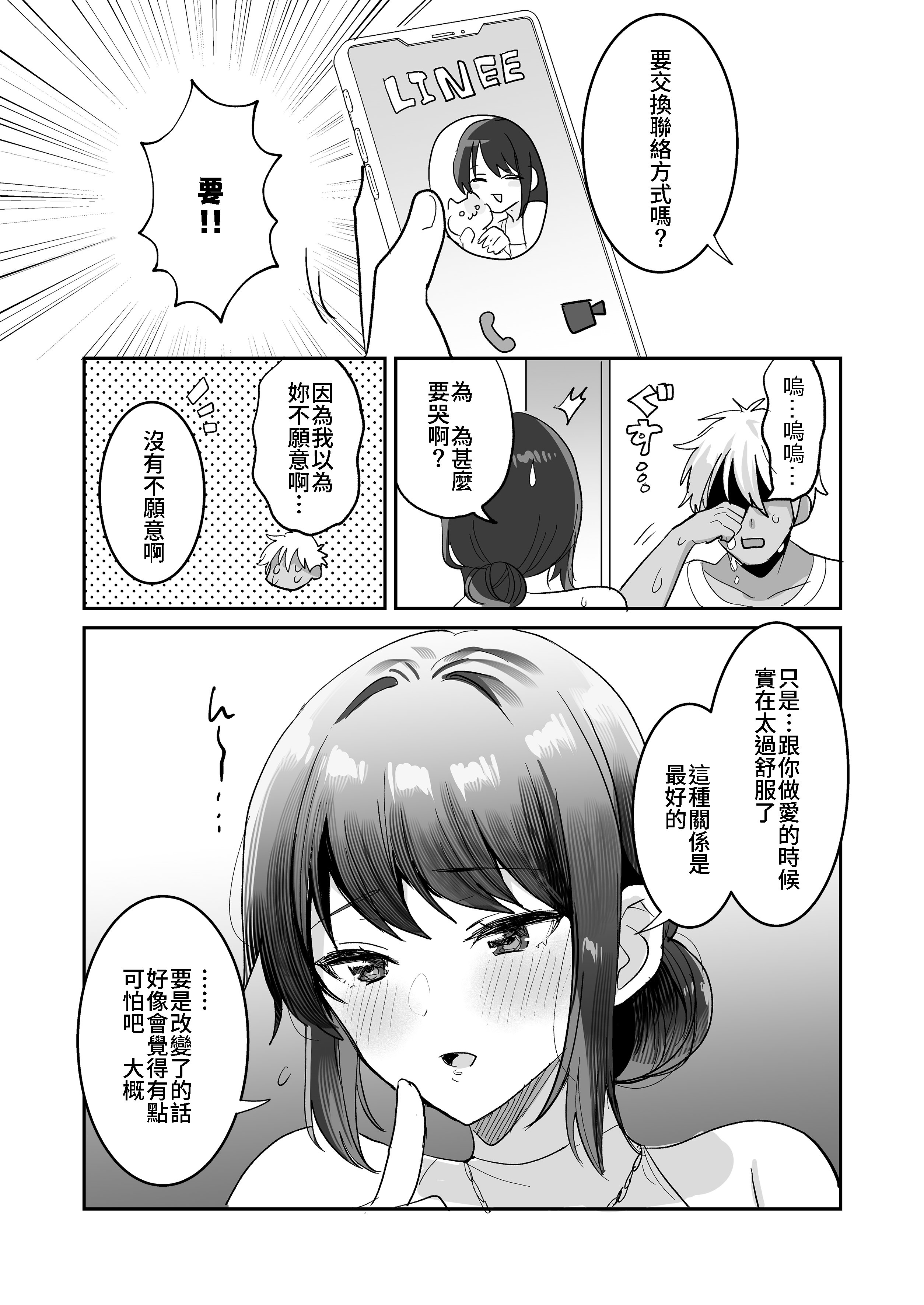 [めいめいこ (めーすけ)] 競泳水着のおねえさんと出会って2P（ページ）でセックス｜穿競賽泳衣的大姐姐跟我見面不足2P(頁)即SEX [中文] [無修正] [Bukkura]