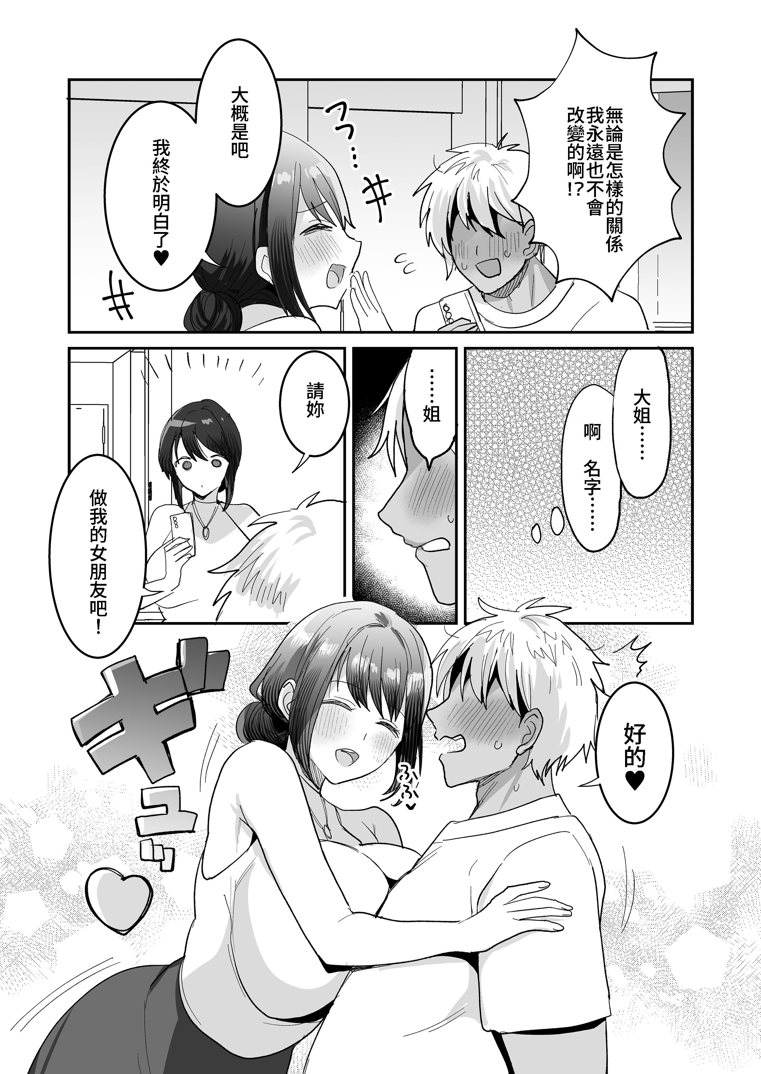 [めいめいこ (めーすけ)] 競泳水着のおねえさんと出会って2P（ページ）でセックス｜穿競賽泳衣的大姐姐跟我見面不足2P(頁)即SEX [中文] [無修正] [Bukkura]