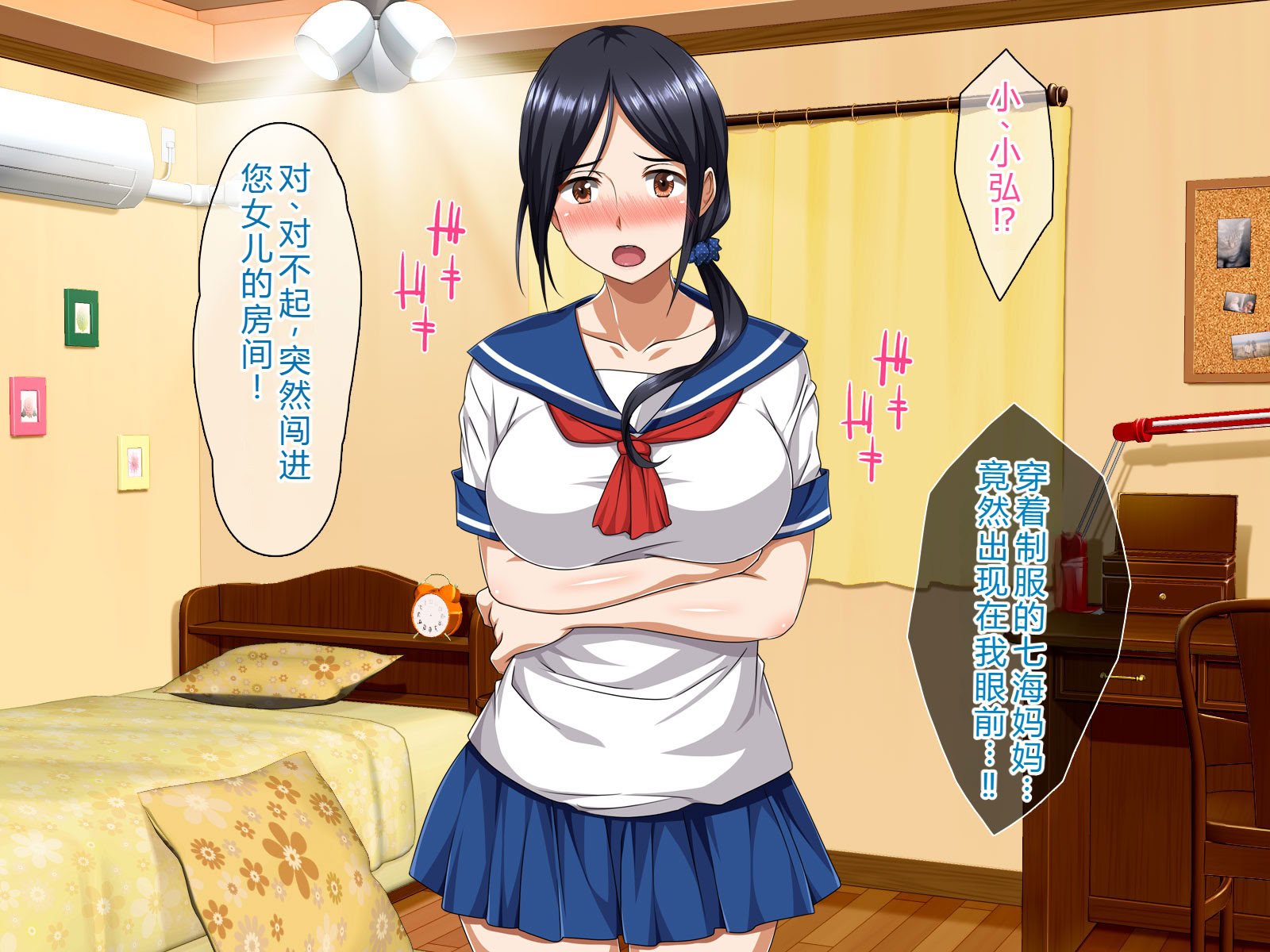 [ピンクの蛇口] 僕のいけない母親(カノジョ) (中文翻譯) (機翻潤色)