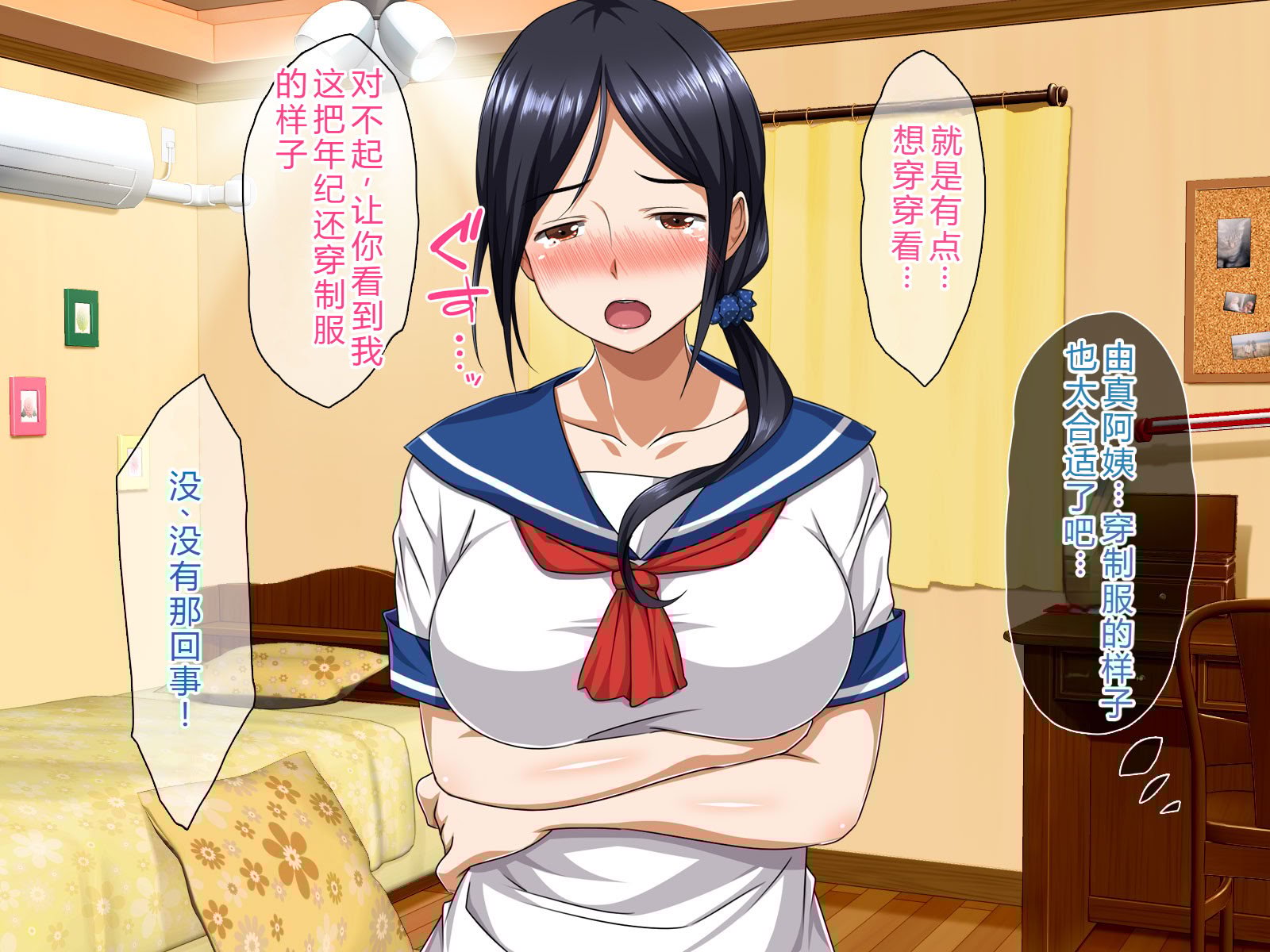 [ピンクの蛇口] 僕のいけない母親(カノジョ) (中文翻譯) (機翻潤色)