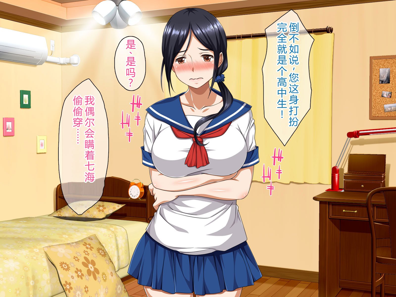 [ピンクの蛇口] 僕のいけない母親(カノジョ) (中文翻譯) (機翻潤色)