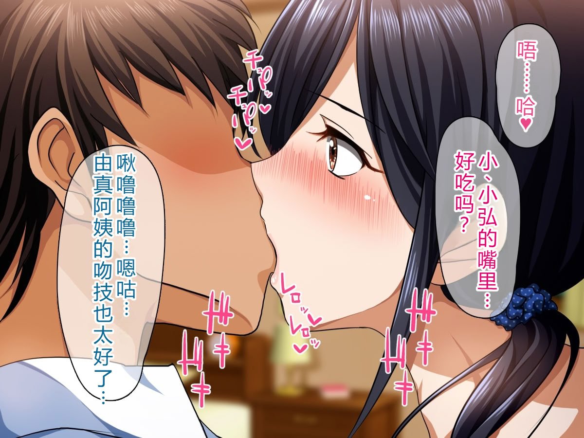 [ピンクの蛇口] 僕のいけない母親(カノジョ) (中文翻譯) (機翻潤色)