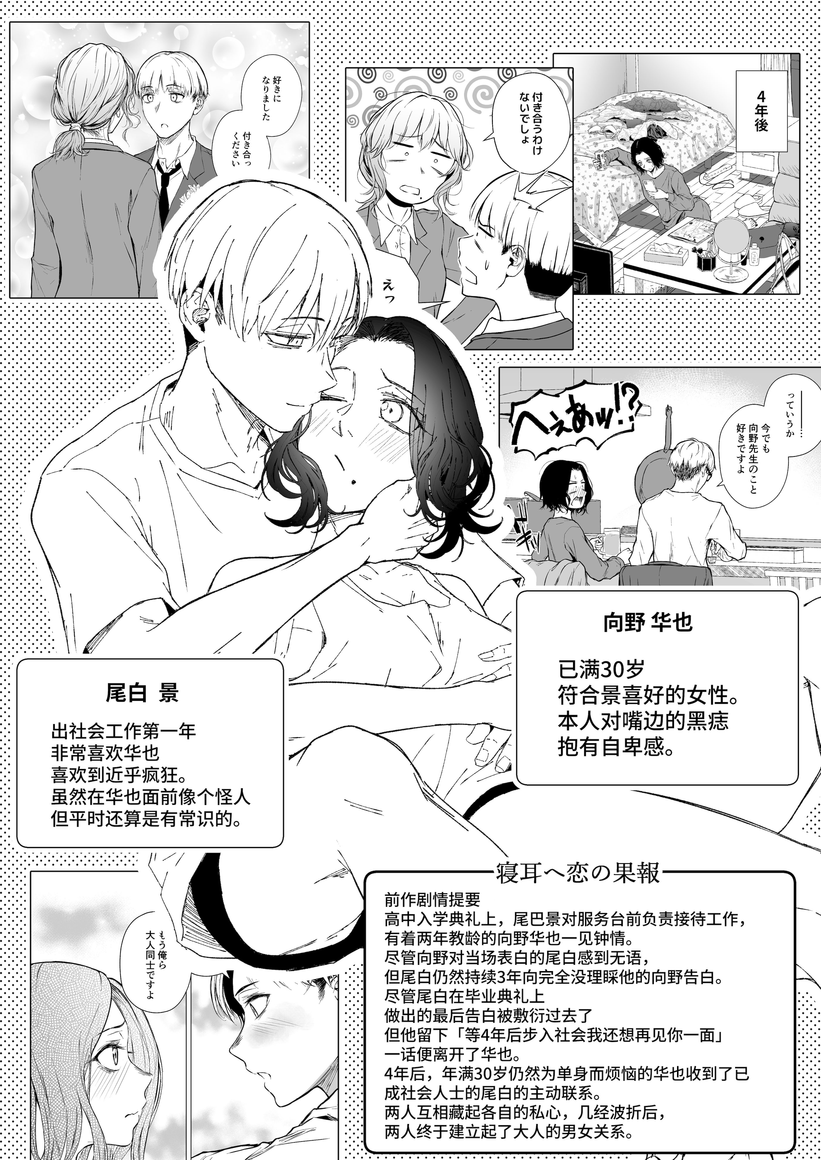 [多摩尾庵 (たまび)] 寝耳へ恋の果報 ～人を弄らば穴二つ～ [中国翻訳] [DL版]