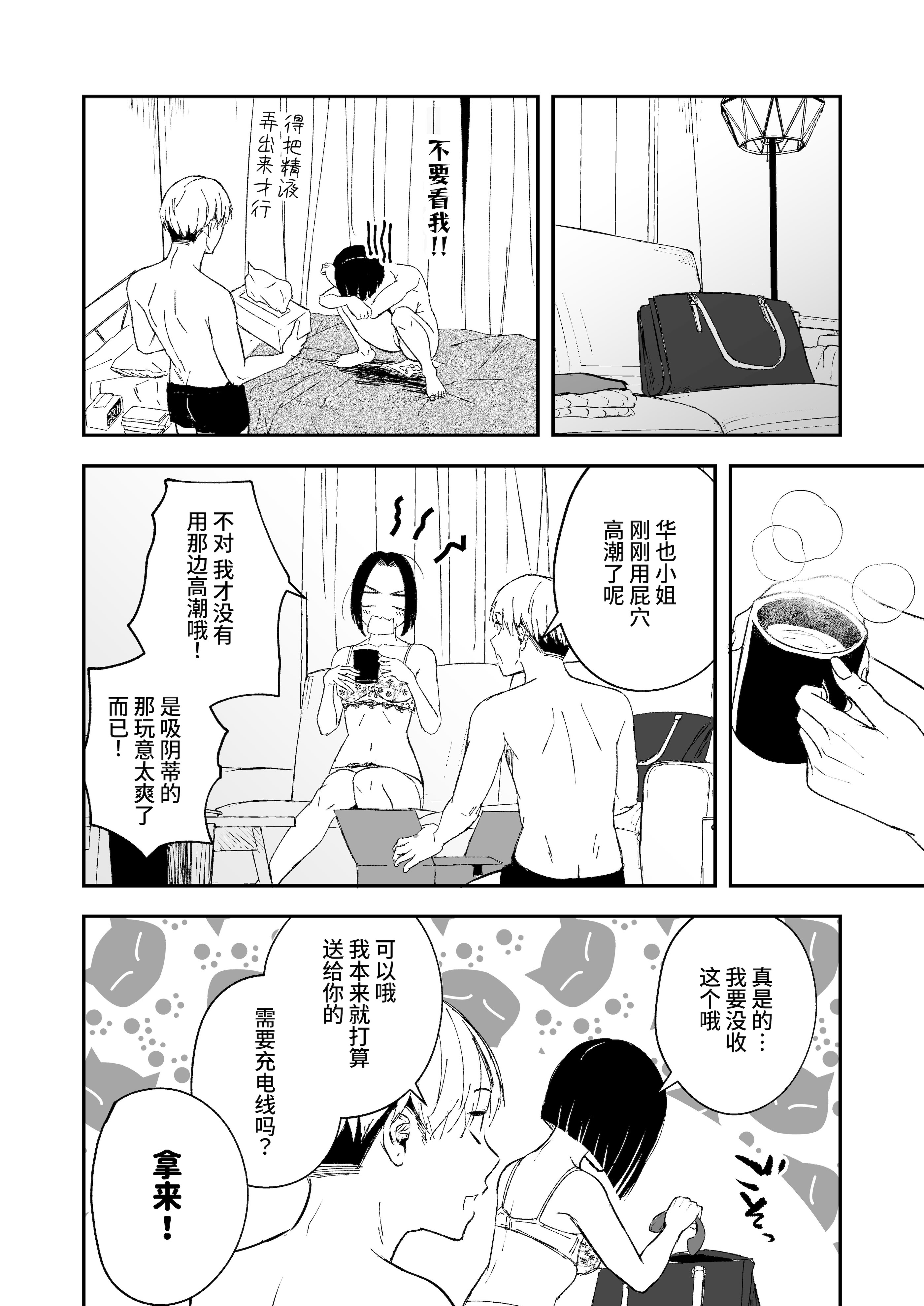 [多摩尾庵 (たまび)] 寝耳へ恋の果報 ～人を弄らば穴二つ～ [中国翻訳] [DL版]