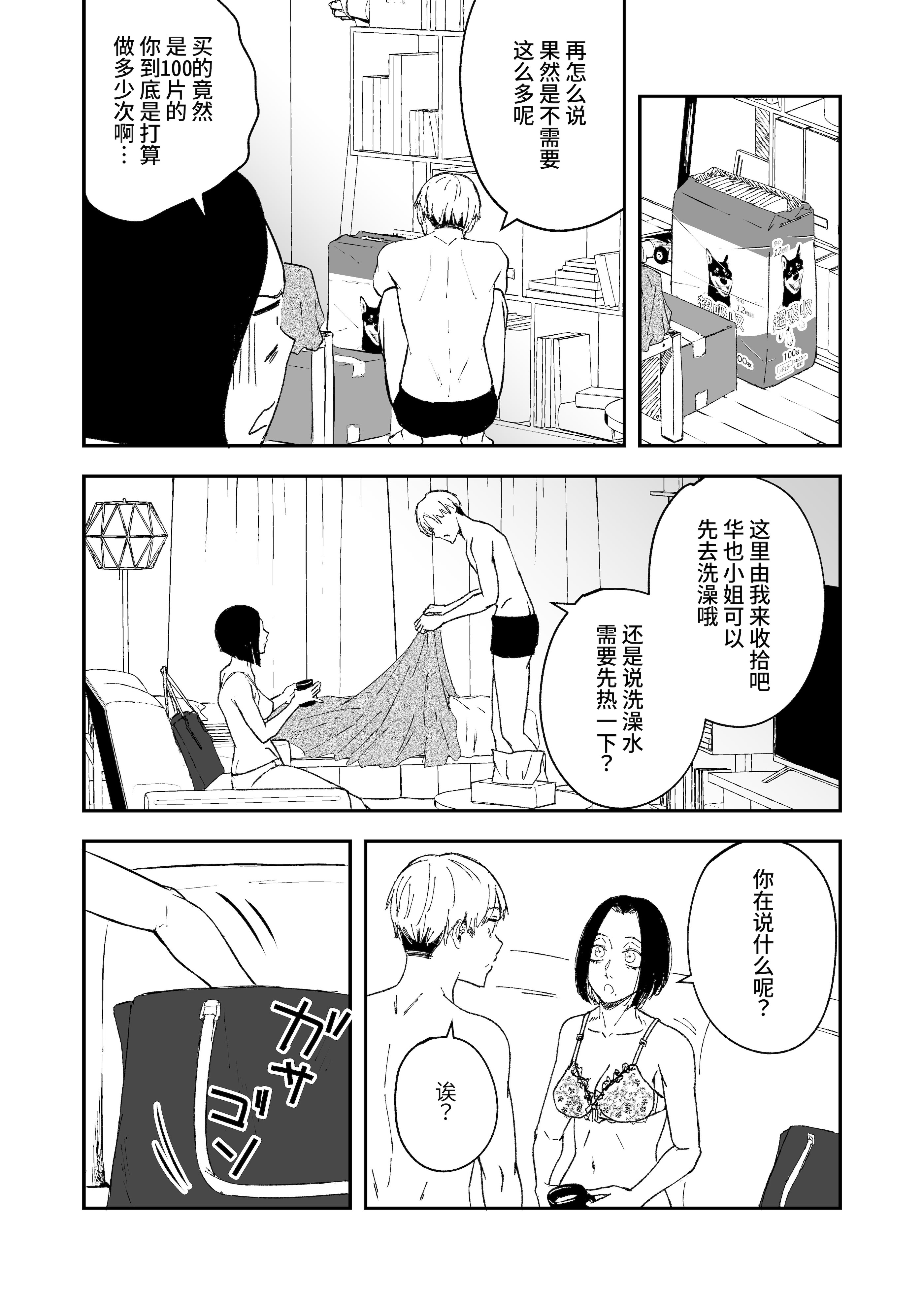 [多摩尾庵 (たまび)] 寝耳へ恋の果報 ～人を弄らば穴二つ～ [中国翻訳] [DL版]