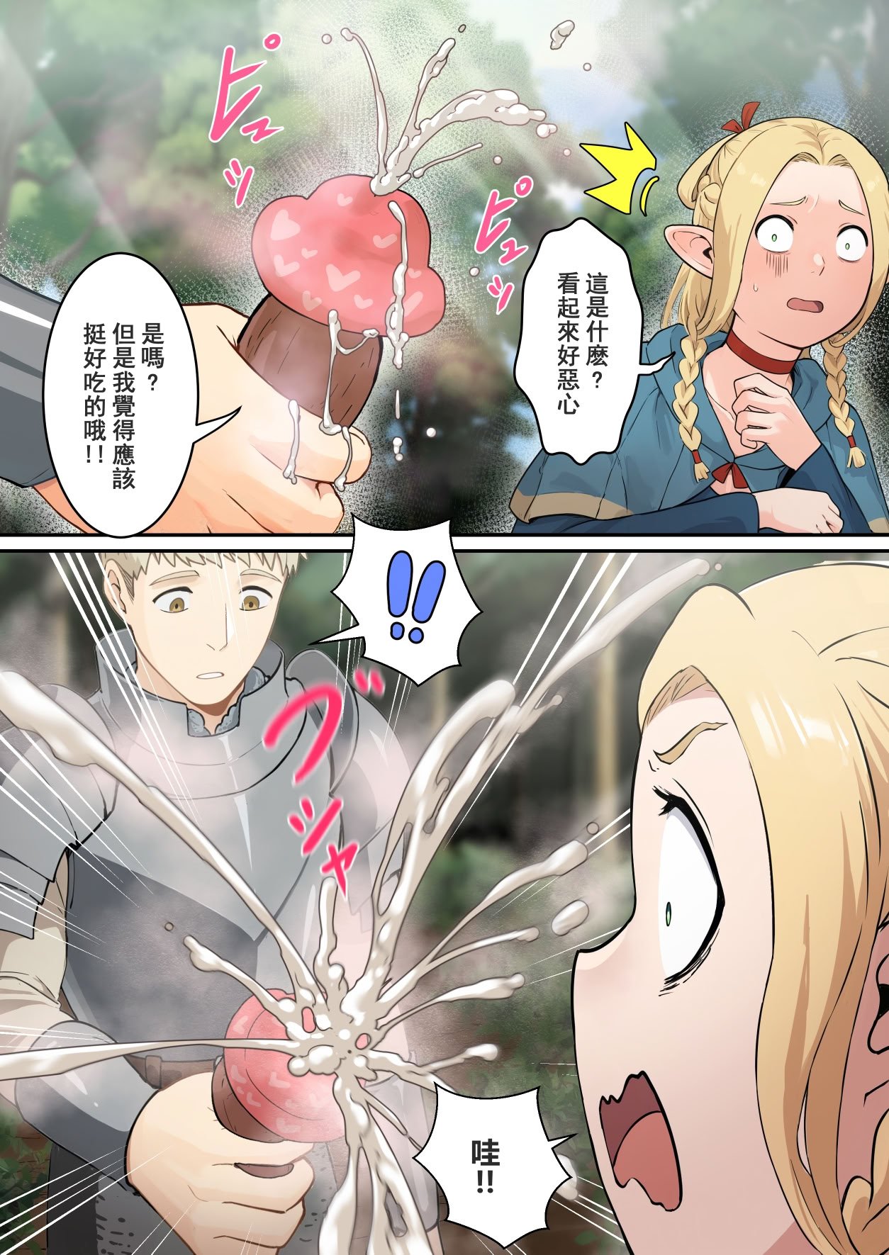 [pz-x] 瑪露希爾的蘑菇盛宴 (ダンジョン飯) [中国語]