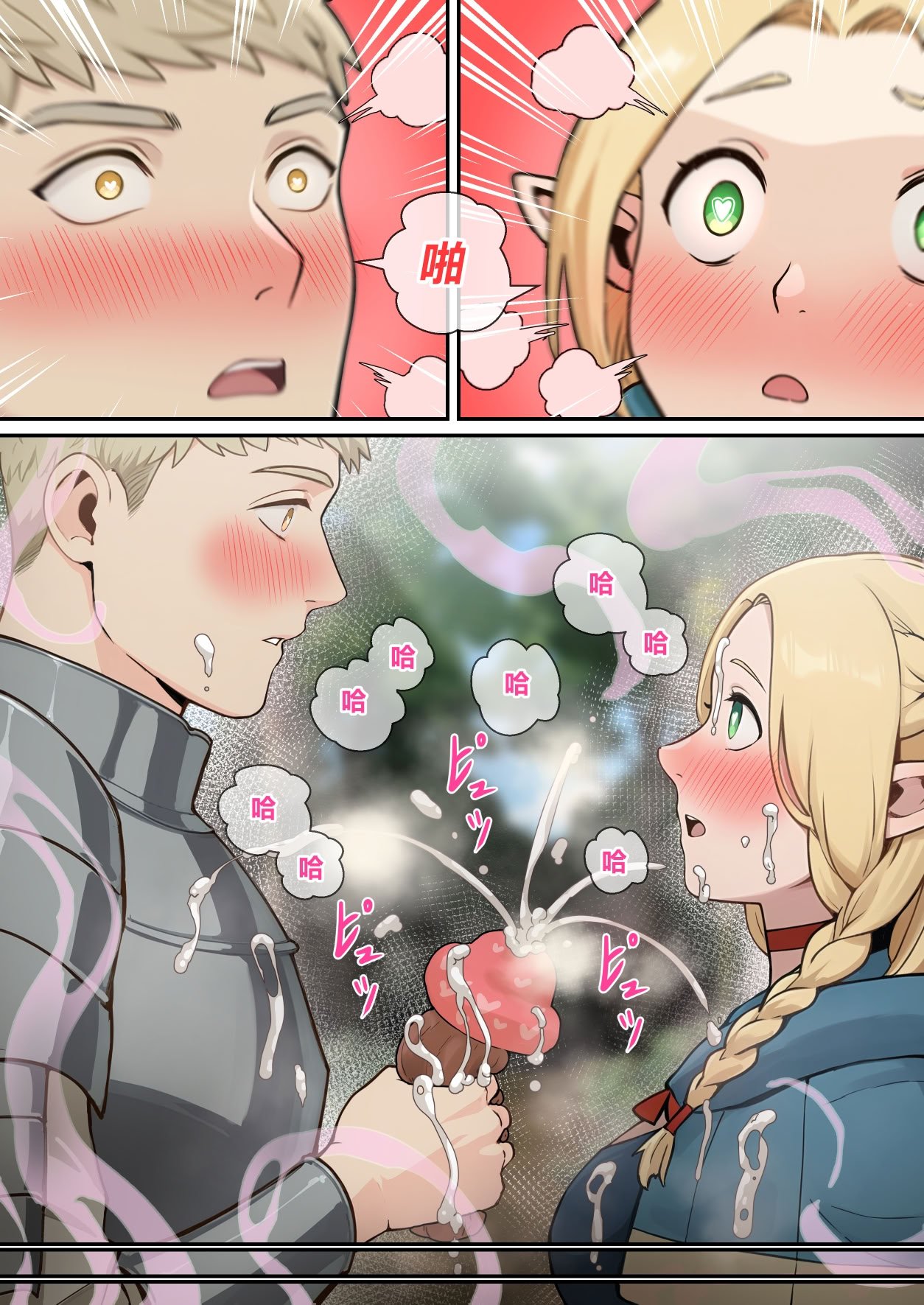 [pz-x] 瑪露希爾的蘑菇盛宴 (ダンジョン飯) [中国語]