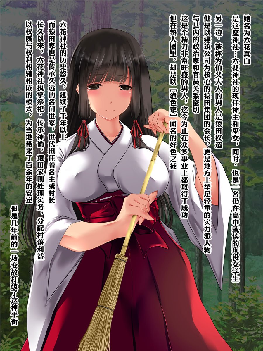 [梅洞てんぷりゃー] Jカップ爆乳女子校生巫女が処女喪失から受精まで繰り返される膣内射精により清純さと淫靡さを併せ持つ尊巫女になった話