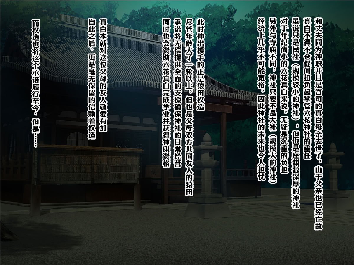 [梅洞てんぷりゃー] Jカップ爆乳女子校生巫女が処女喪失から受精まで繰り返される膣内射精により清純さと淫靡さを併せ持つ尊巫女になった話