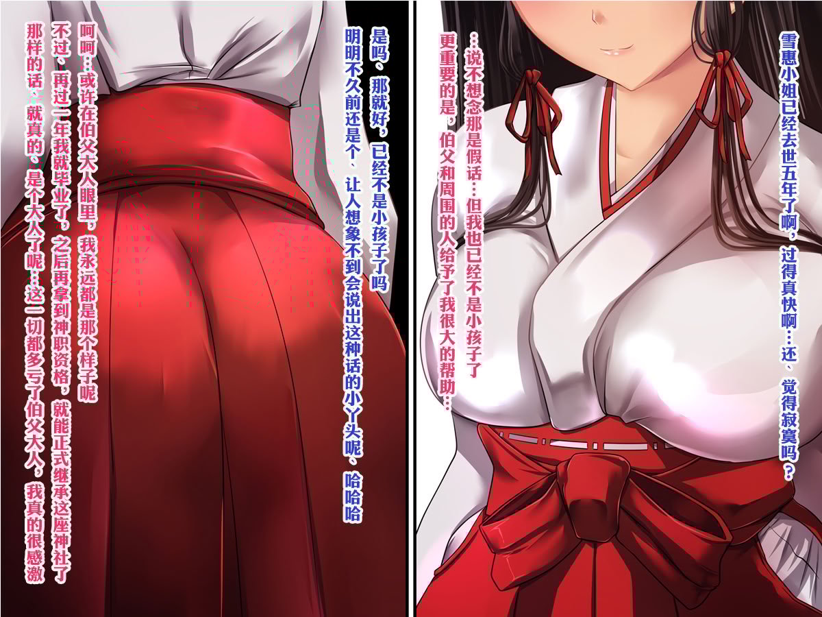 [梅洞てんぷりゃー] Jカップ爆乳女子校生巫女が処女喪失から受精まで繰り返される膣内射精により清純さと淫靡さを併せ持つ尊巫女になった話