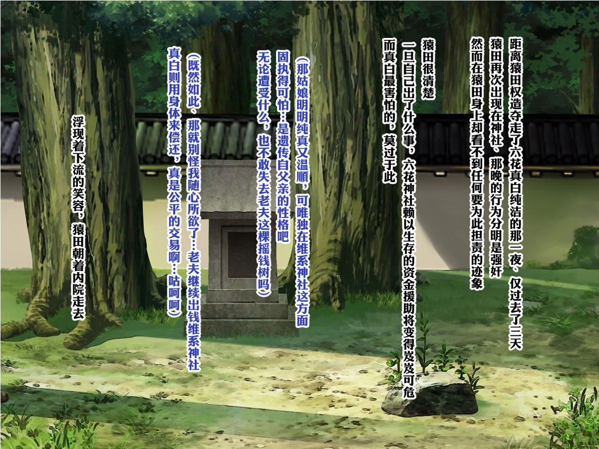 [梅洞てんぷりゃー] Jカップ爆乳女子校生巫女が処女喪失から受精まで繰り返される膣内射精により清純さと淫靡さを併せ持つ尊巫女になった話