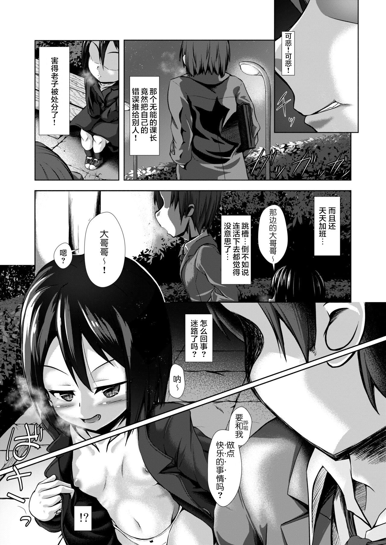 [怠惰生活推進委員会 (麻生昌和)] ○○娘に喰われる話 [中国翻訳] [DL版]