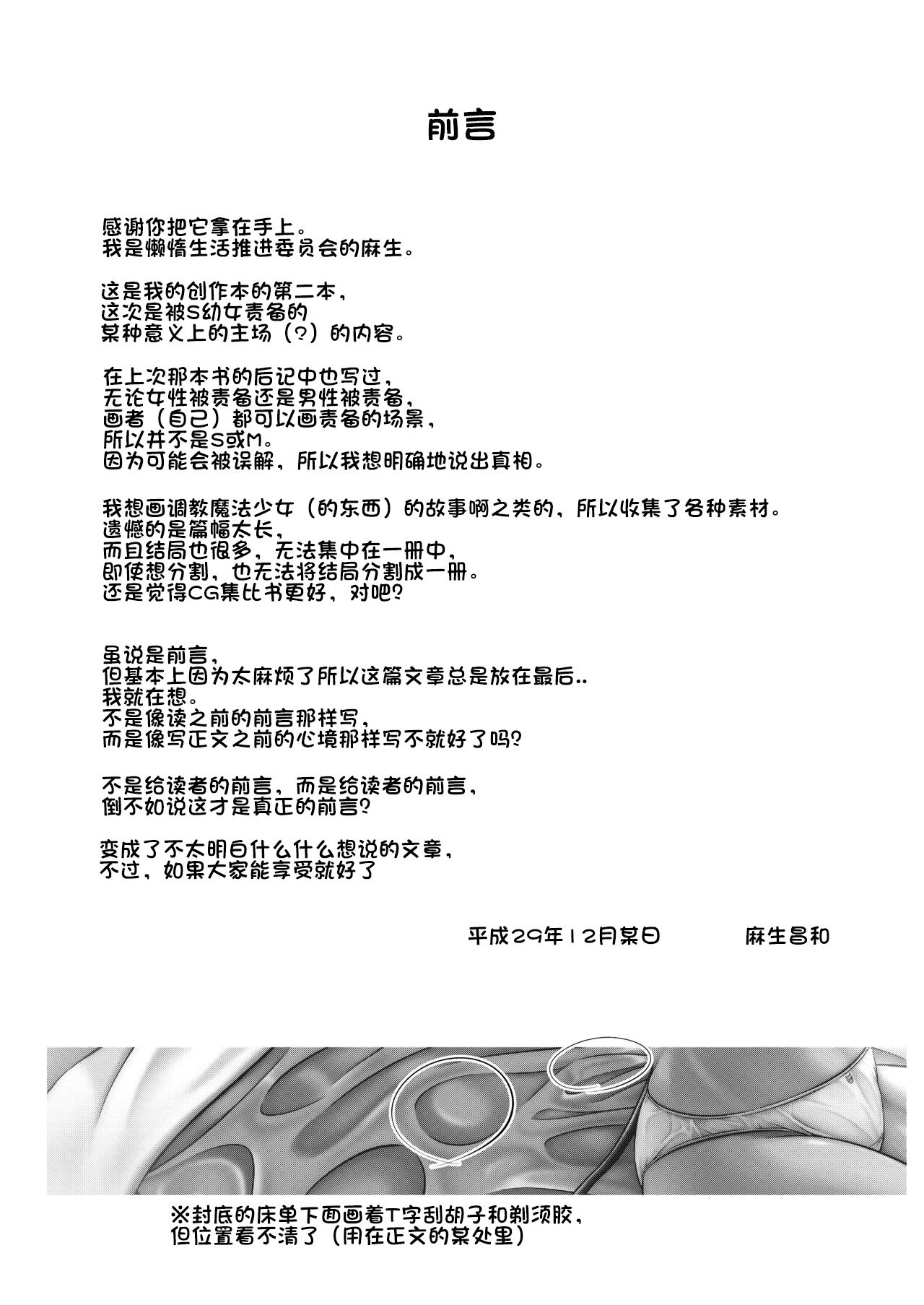 [怠惰生活推進委員会 (麻生昌和)] ○○娘に喰われる話 [中国翻訳] [DL版]