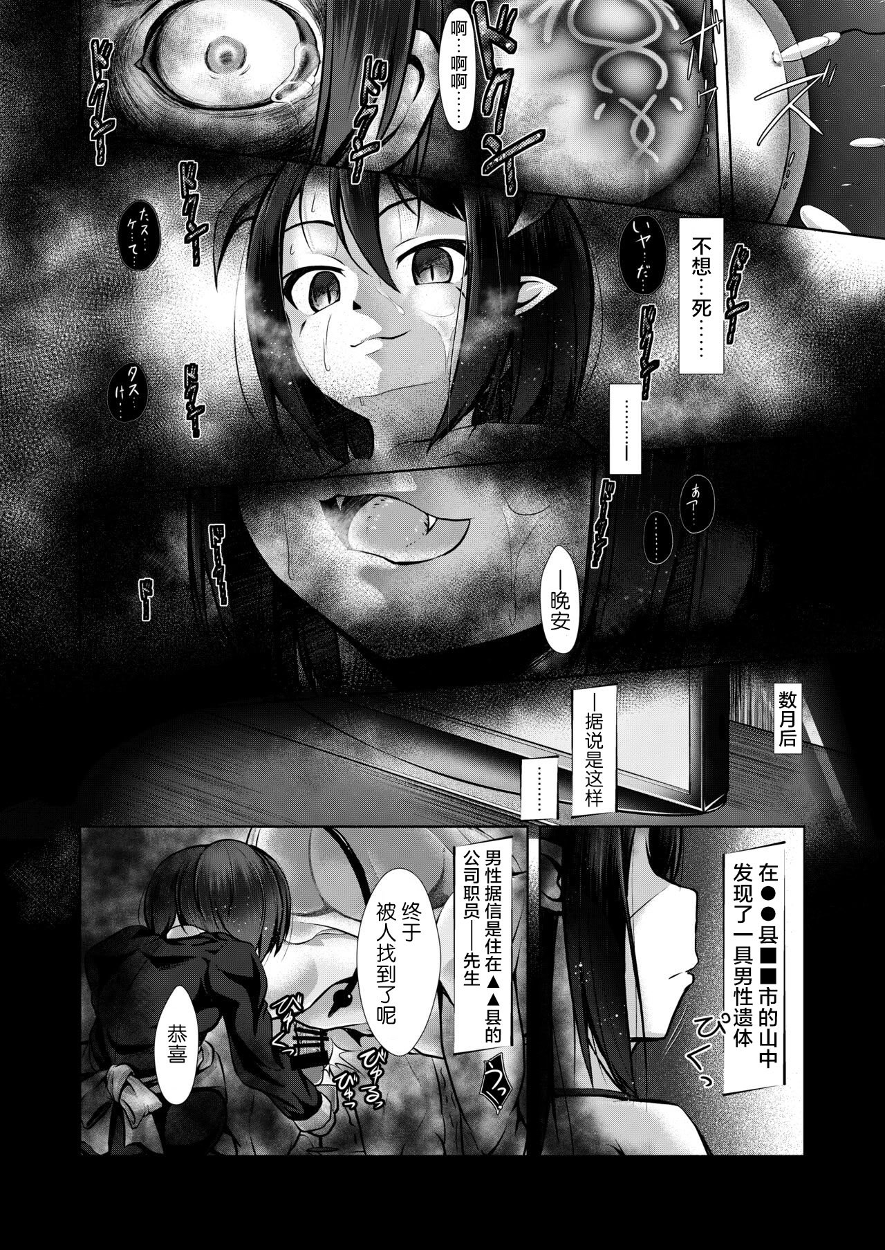 [怠惰生活推進委員会 (麻生昌和)] ○○娘に喰われる話 [中国翻訳] [DL版]