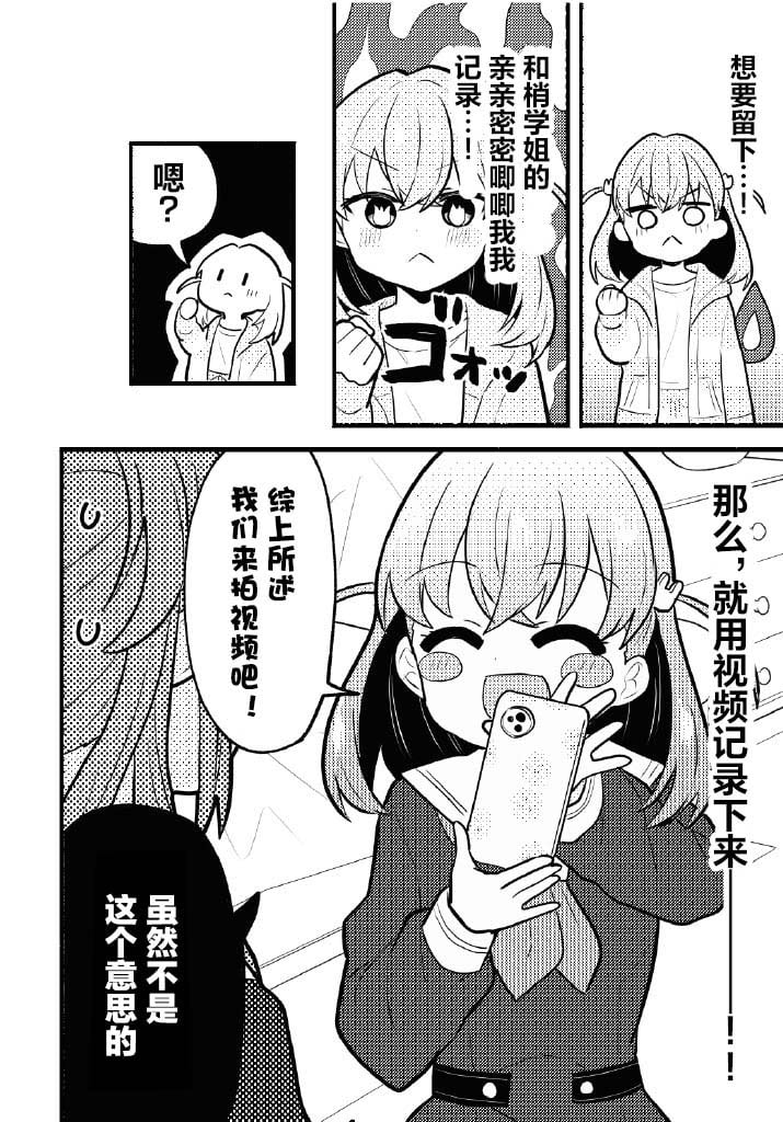 [全力疾走猫 (まっしぐら)] 残したい!あたしだけのセンパイ (ラブライブ! 蓮ノ空女学院スクールアイドルクラブ)｜好想留下！只属于我一人的前辈 [羊胃汉化组]